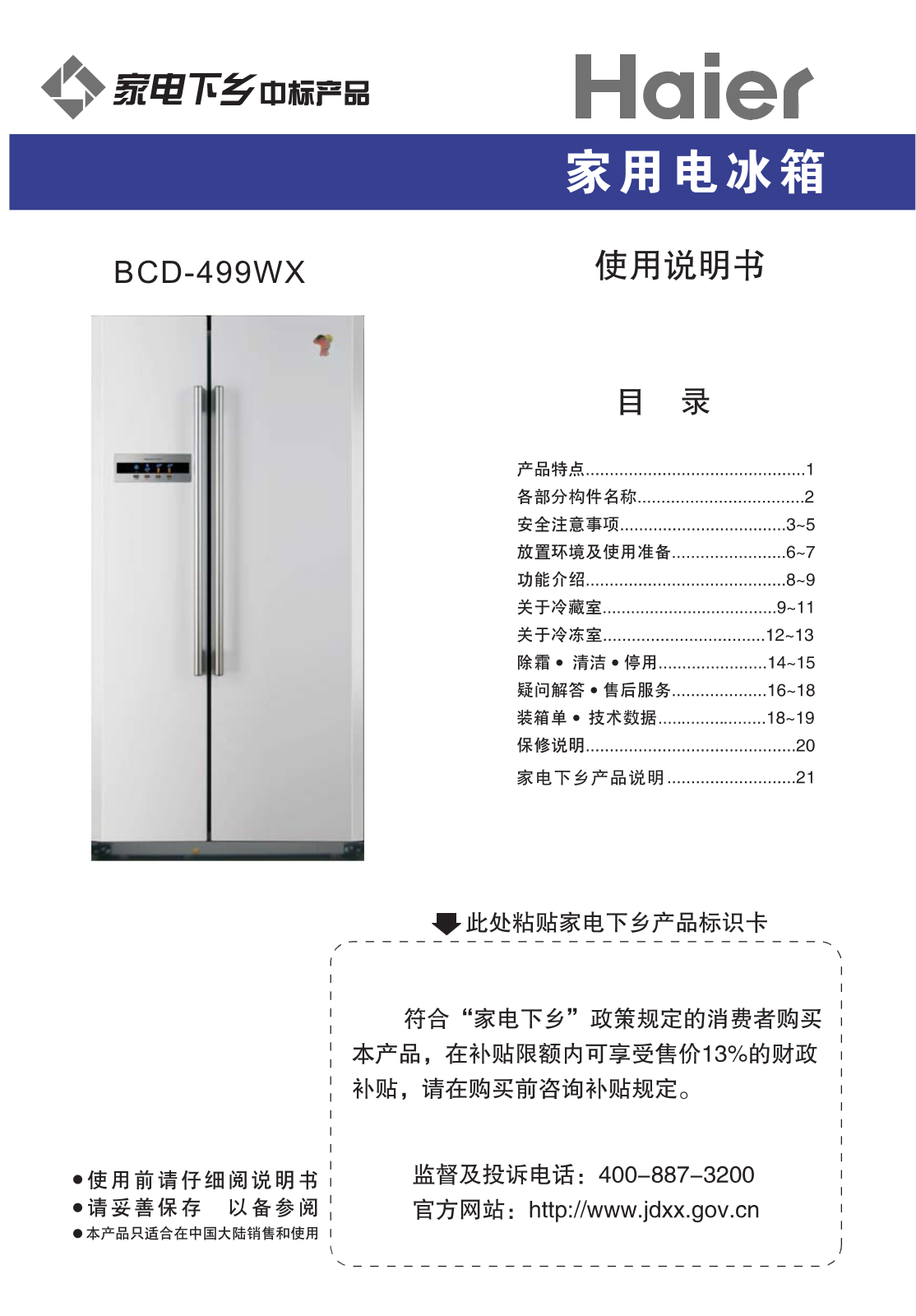 Haier BCD-499WX User Manual