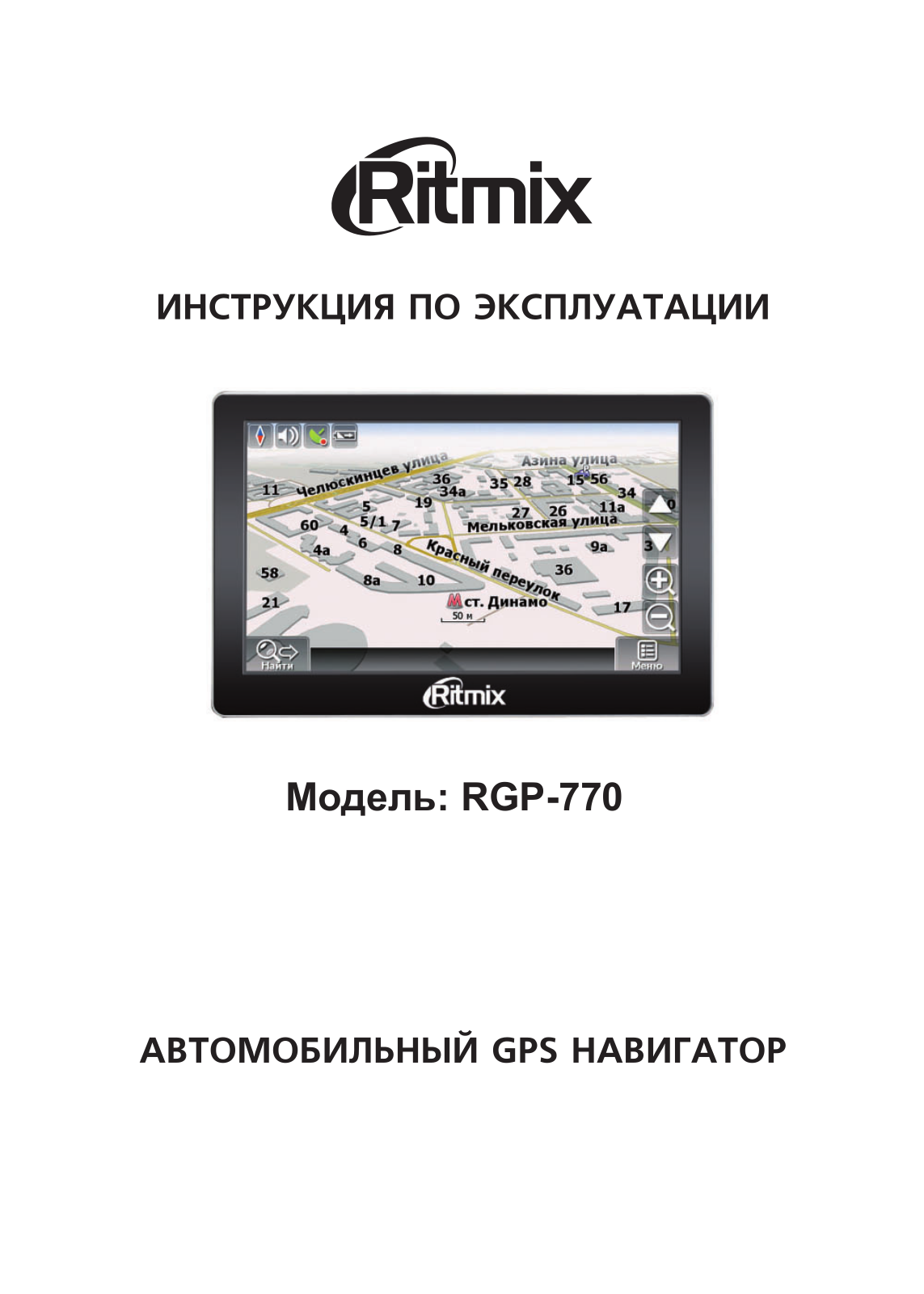 Ritmix RGP-770 User Manual