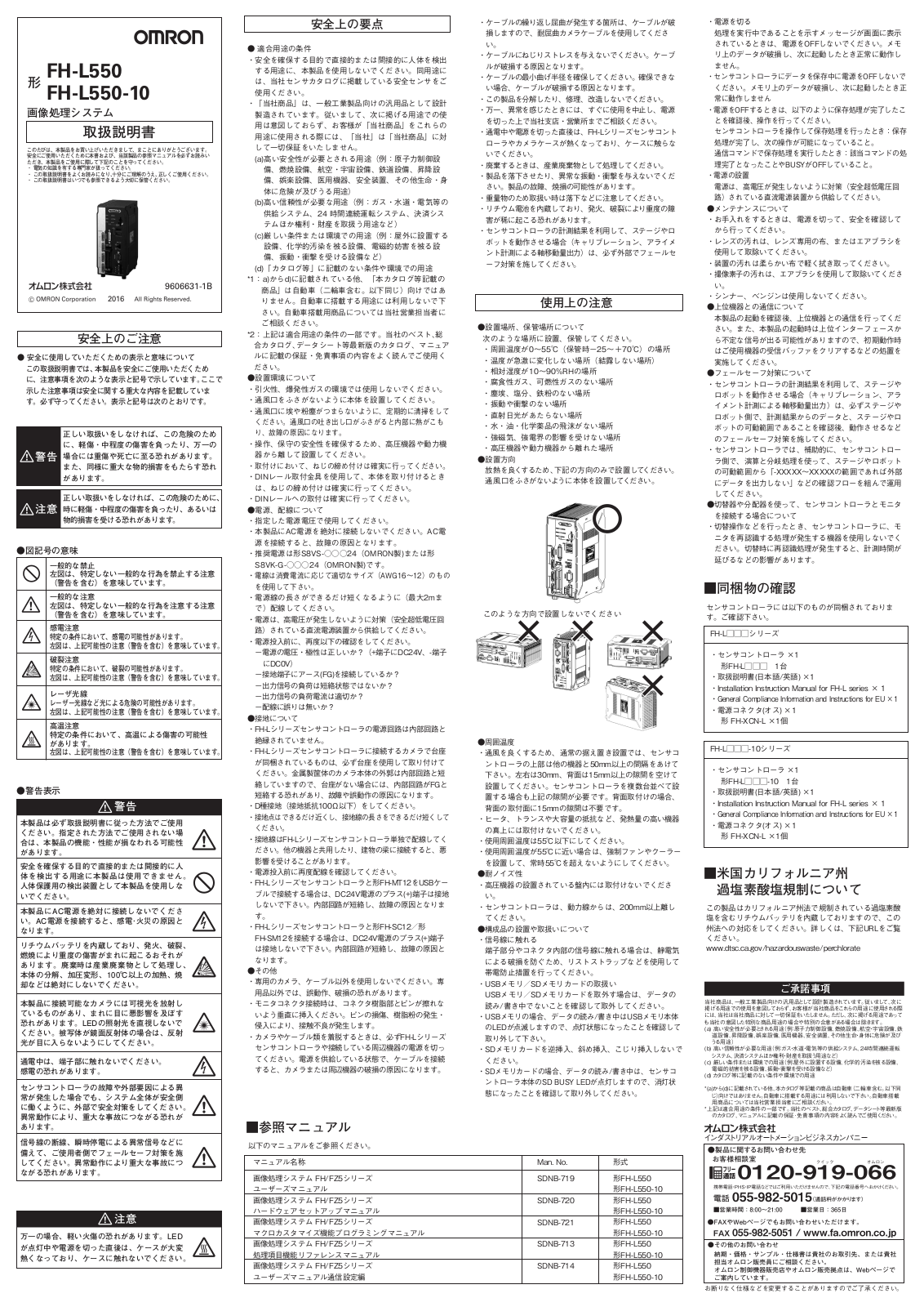 Omron FH-L550, FH-L550-10 Instruction Sheet