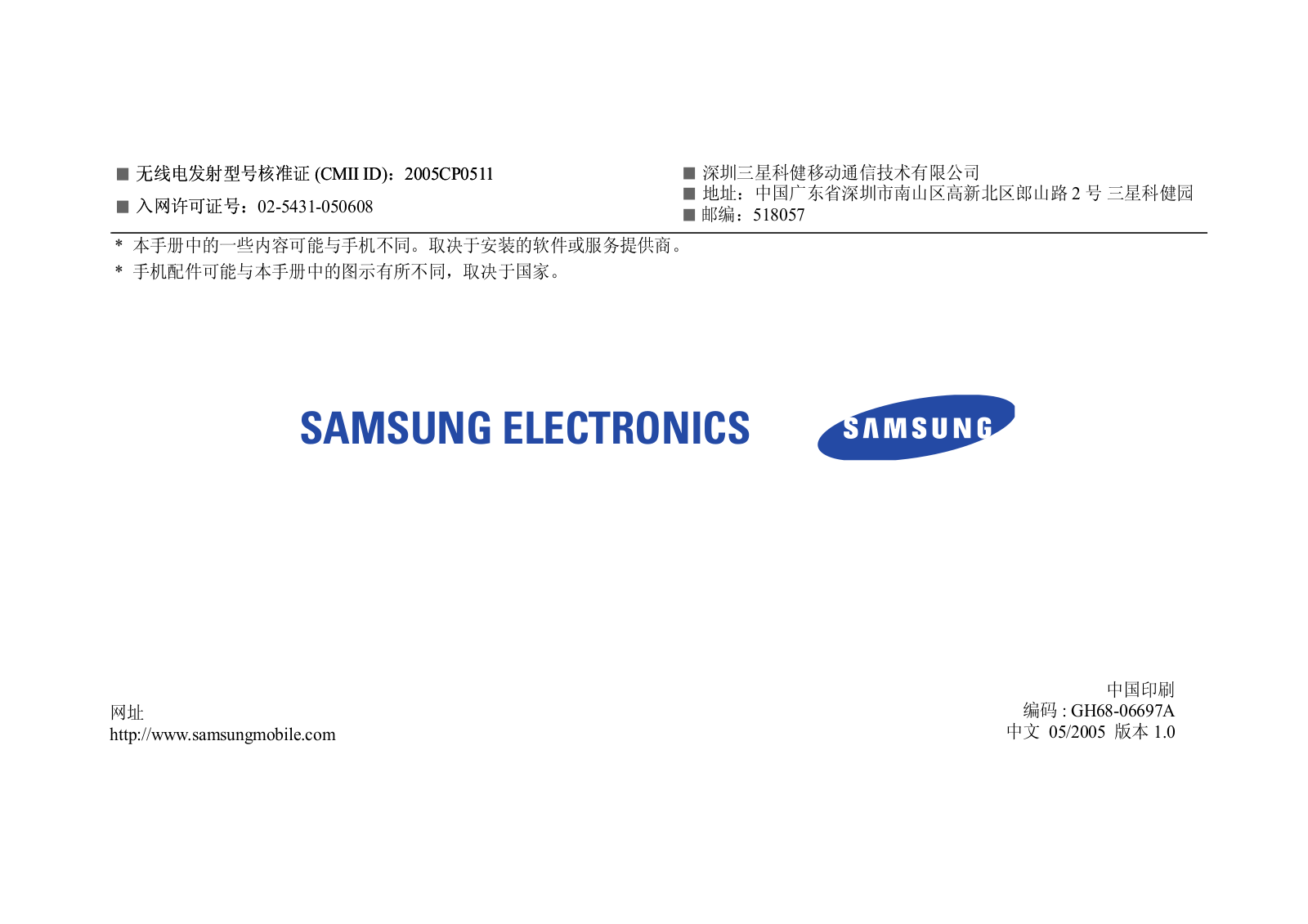 SAMSUNG SCH-M509 User Manual