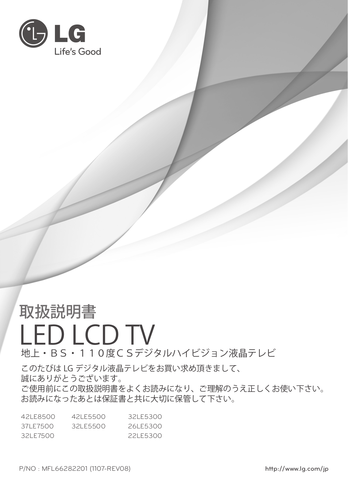 LG 42LE8500 instruction manual