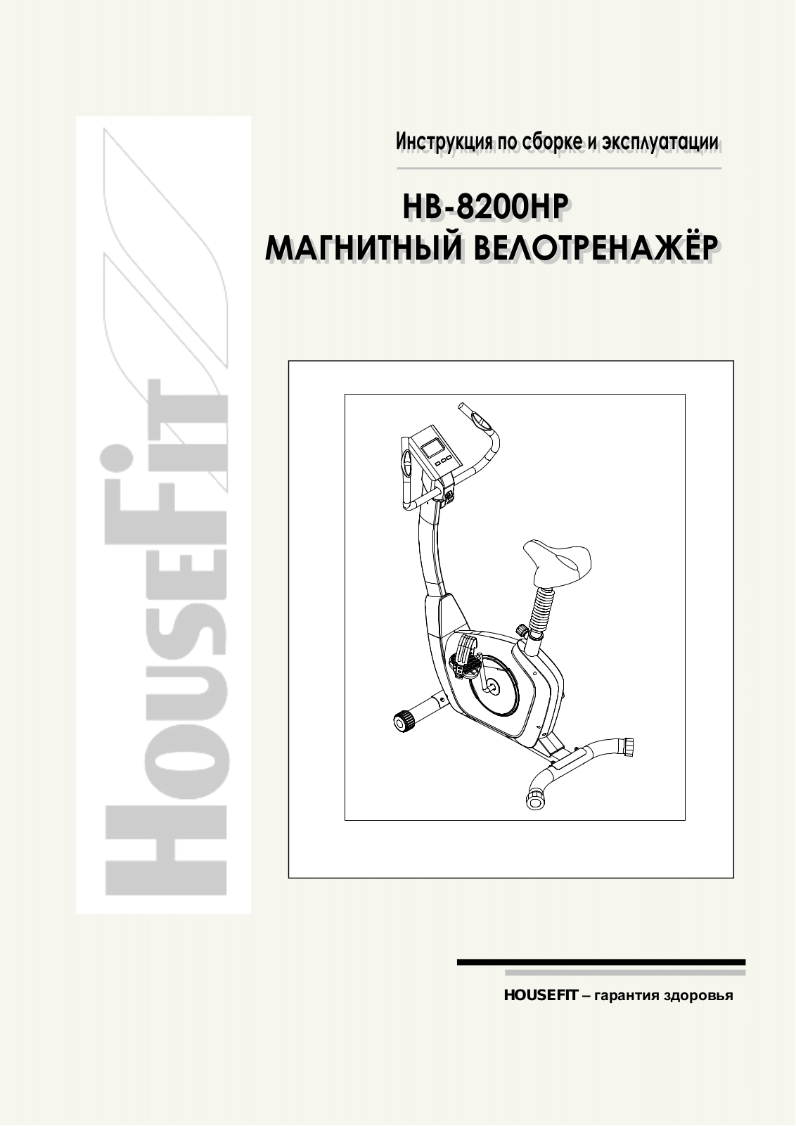 Housefit HB-8200HP User Manual