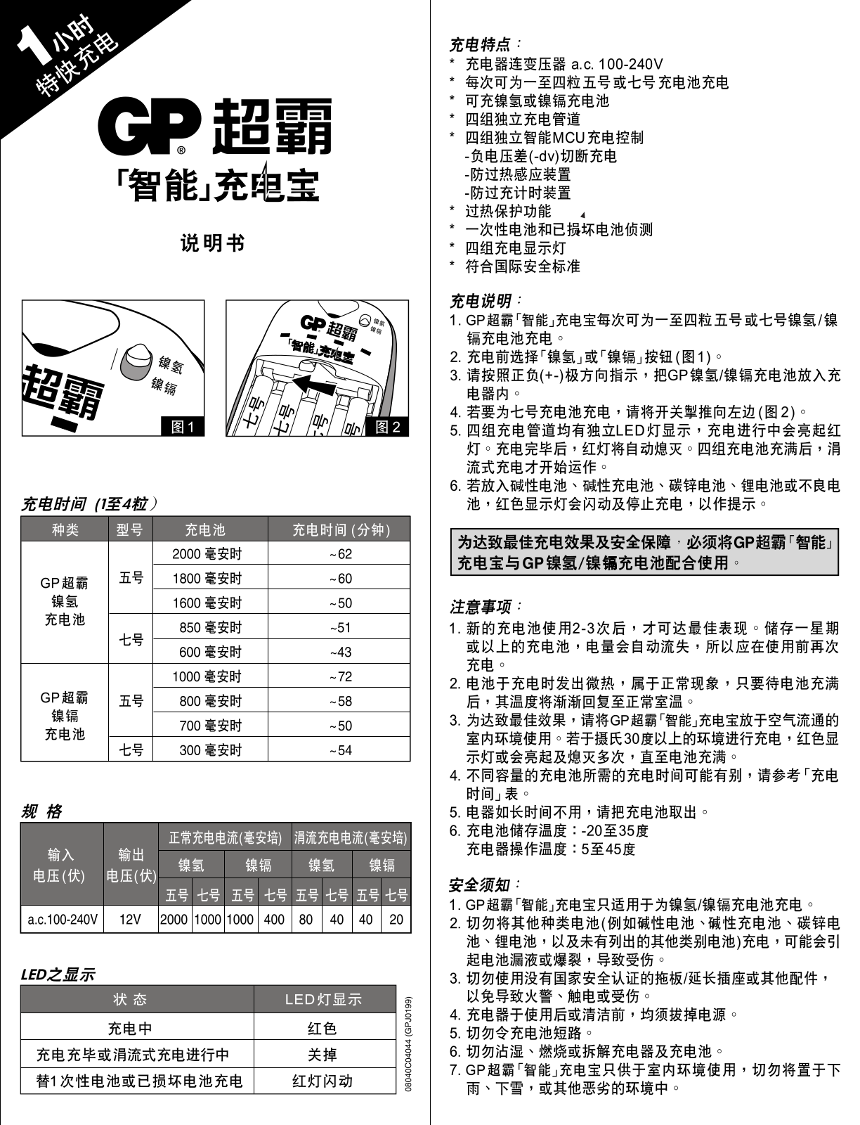 Gp batteries U-SMART User Manual