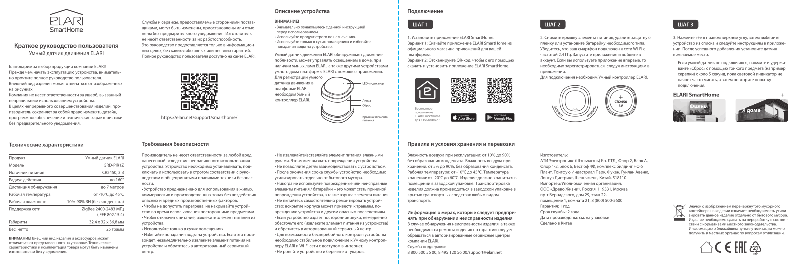 Elari GRD-PIR1Z User Manual