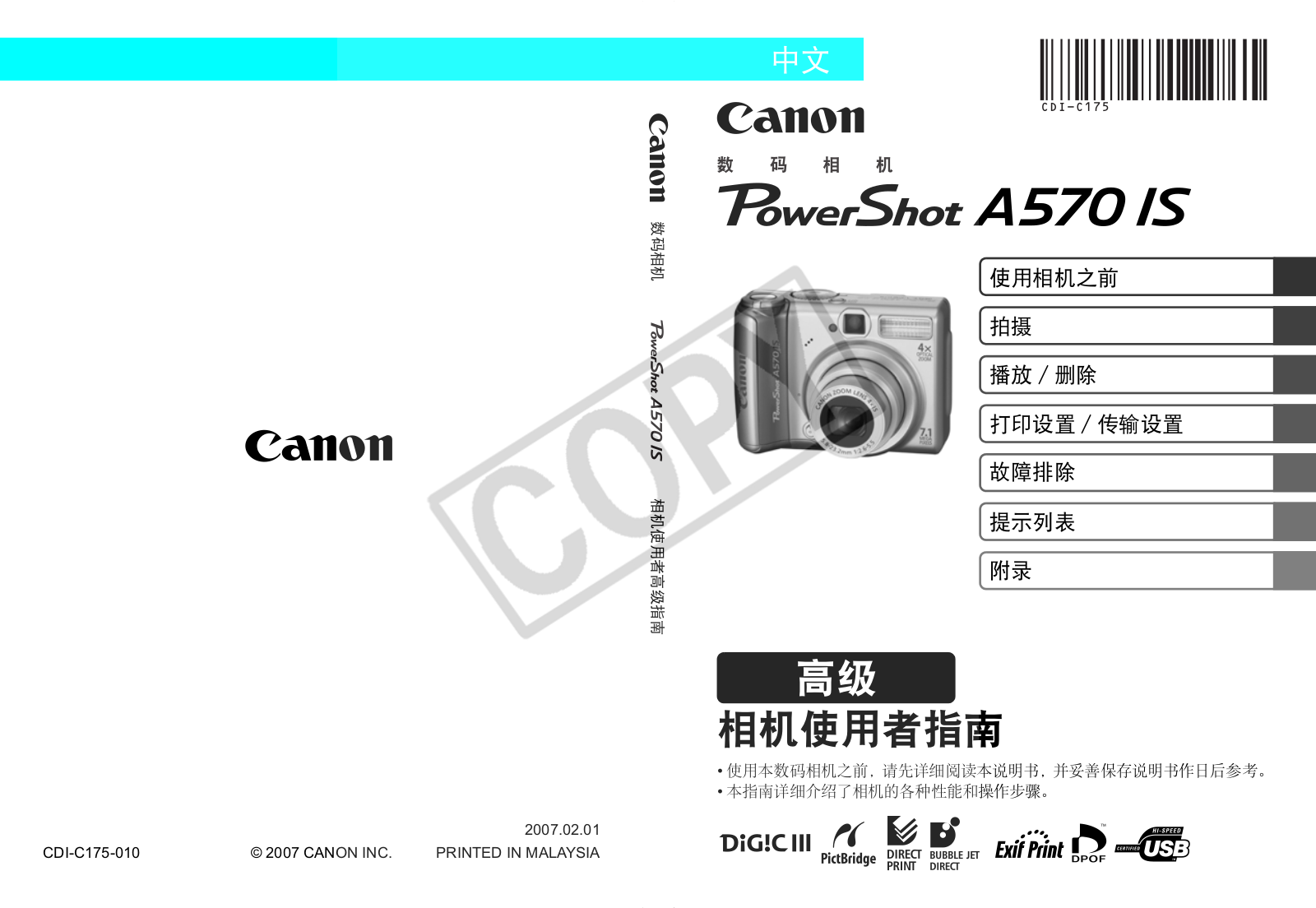 Canon A570 IS User Manual