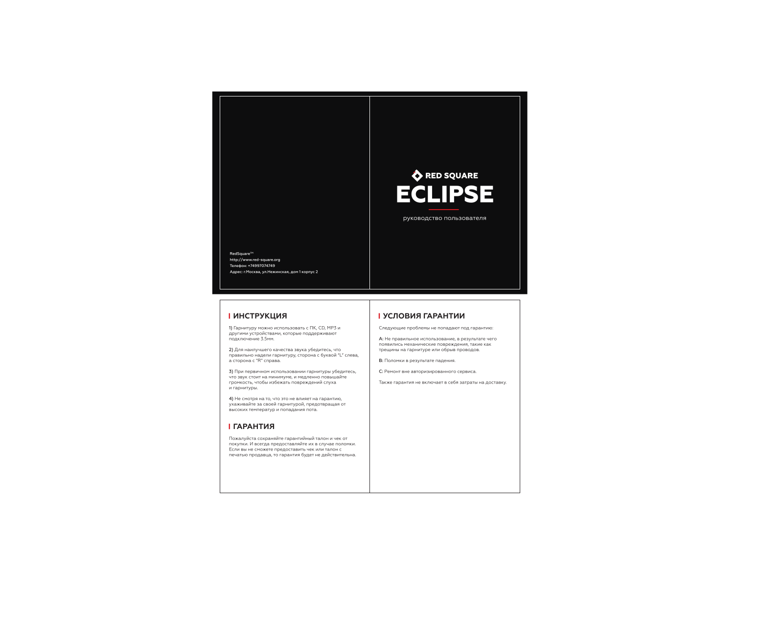 Red square RSQ-30004 User Manual - ManualMachine.com