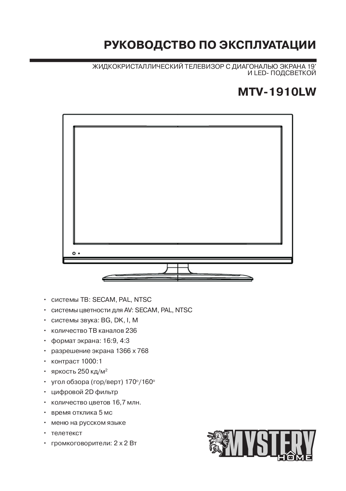 Mystery MTV-1910LW User manual