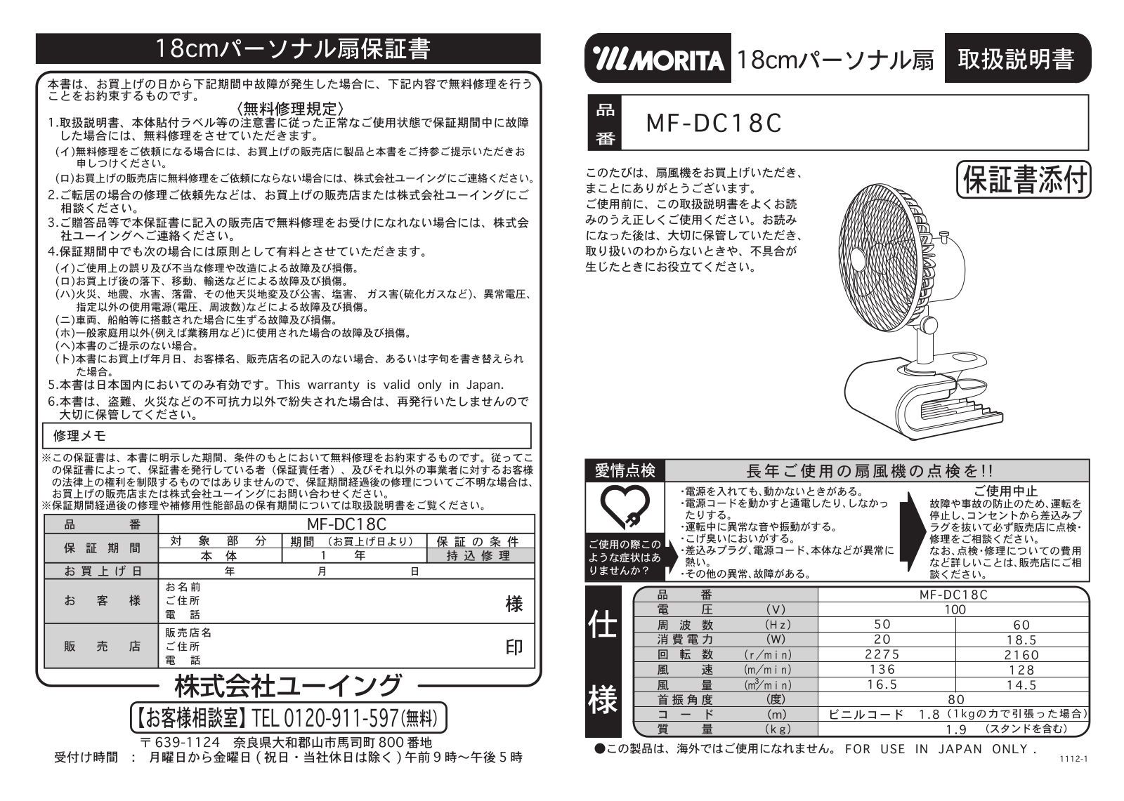 Morita MF-DC18C User guide