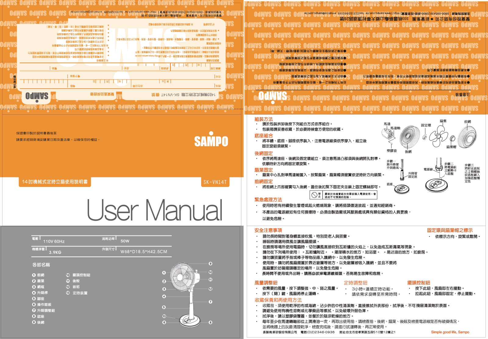 SAMPO SK-VN14T User Manual