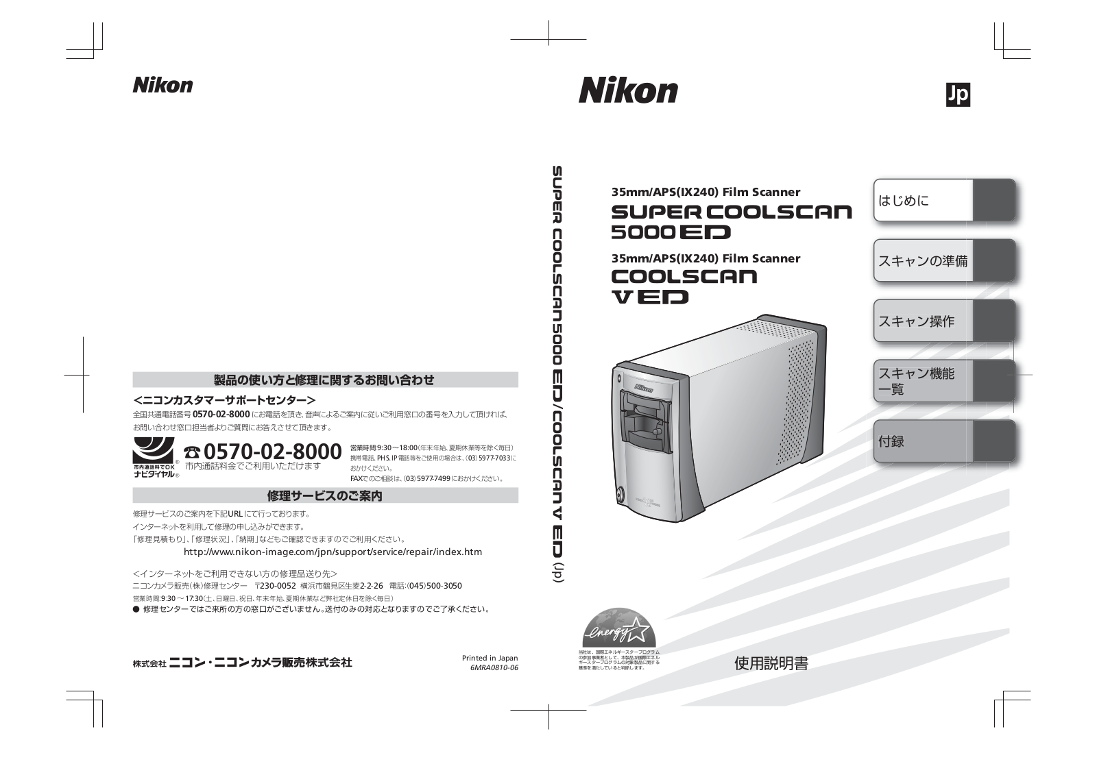 Nikon COOLSCAN V ED, SUPER COOLSCAN 5000 ED User Manual