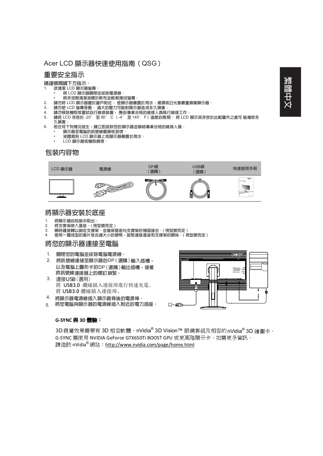 Acer XB270H QUICK START GUIDE