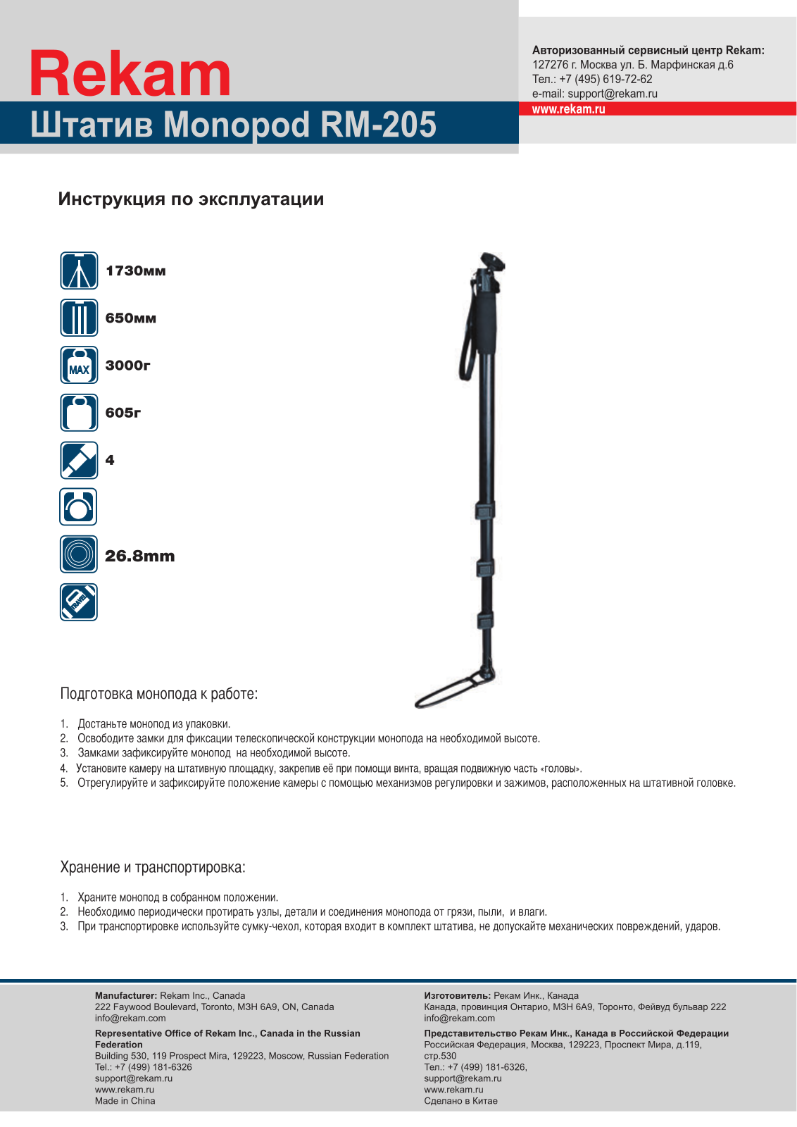 Rekam RM-205 User Manual