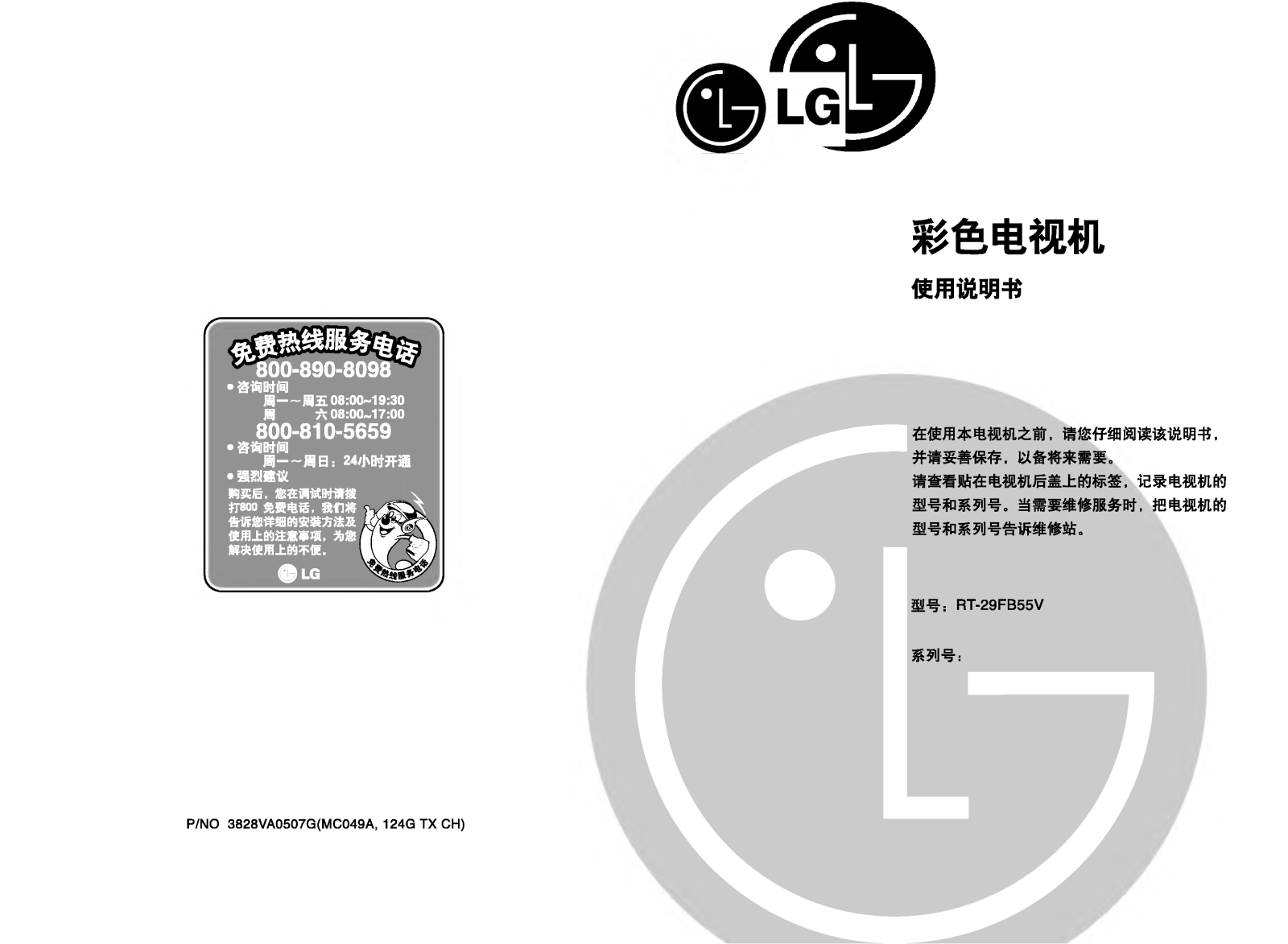 Lg RT-29FB55V User Manual - ManualMachine.com
