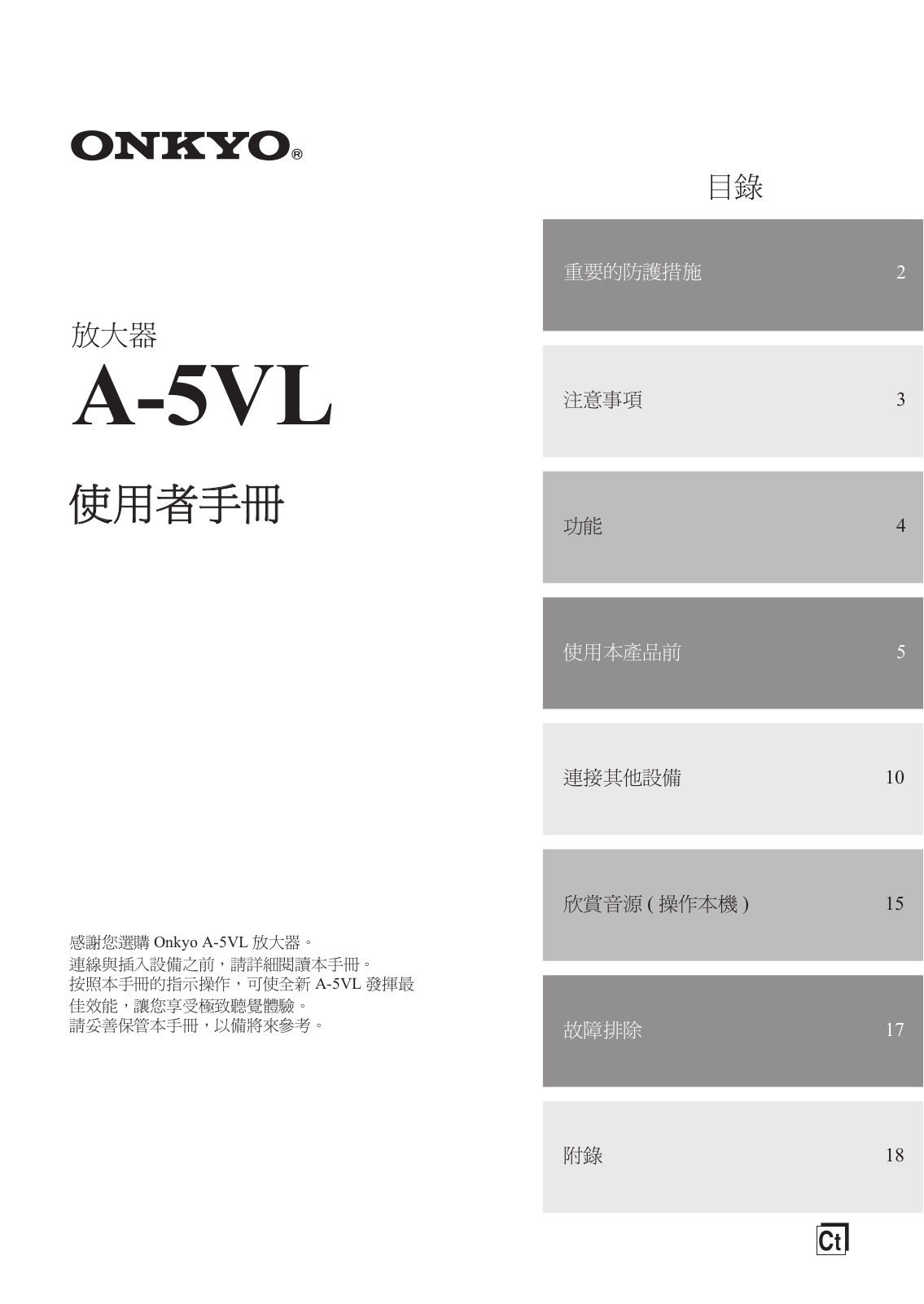 Onkyo A-5VL Instruction Manual