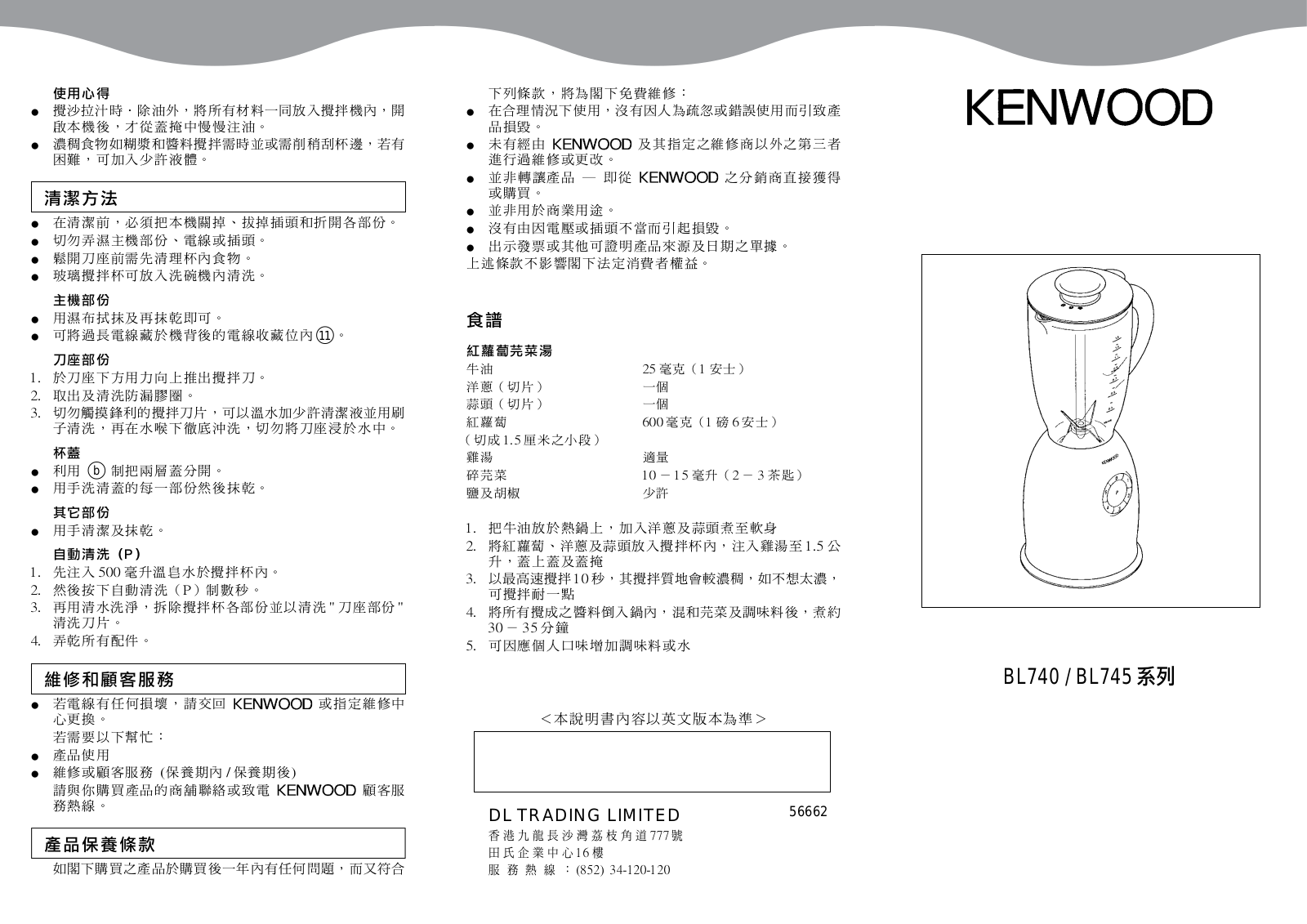 Kenwood BL740, BL745 User Manual