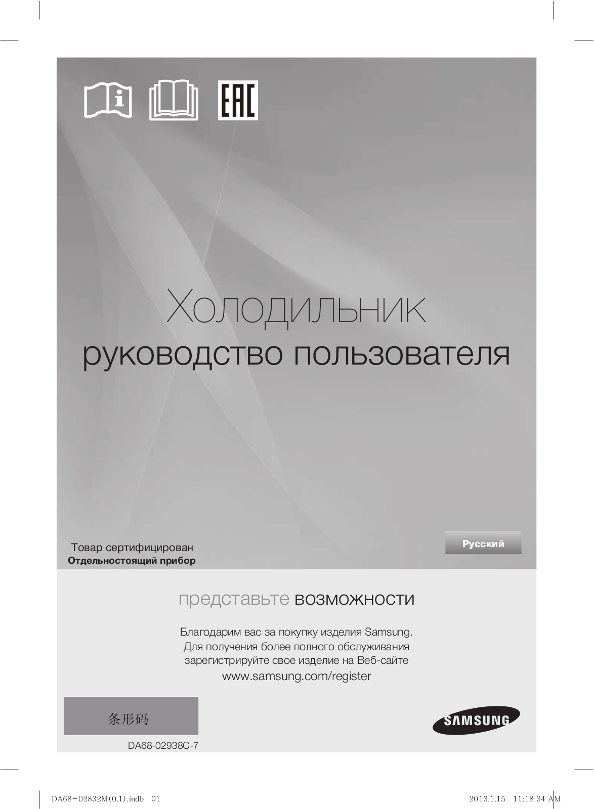 Samsung RT25HAR4DWW User Manual