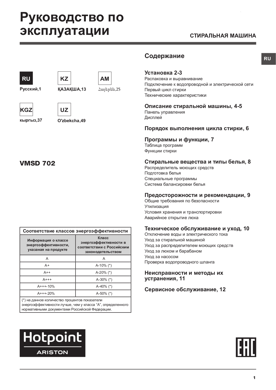 Hotpoint-ariston VMSD 702 ST X1 User Manual