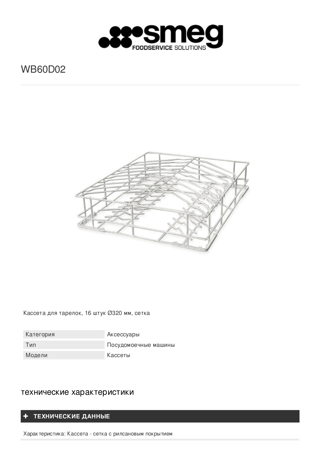 Smeg WB60D02 User Manual