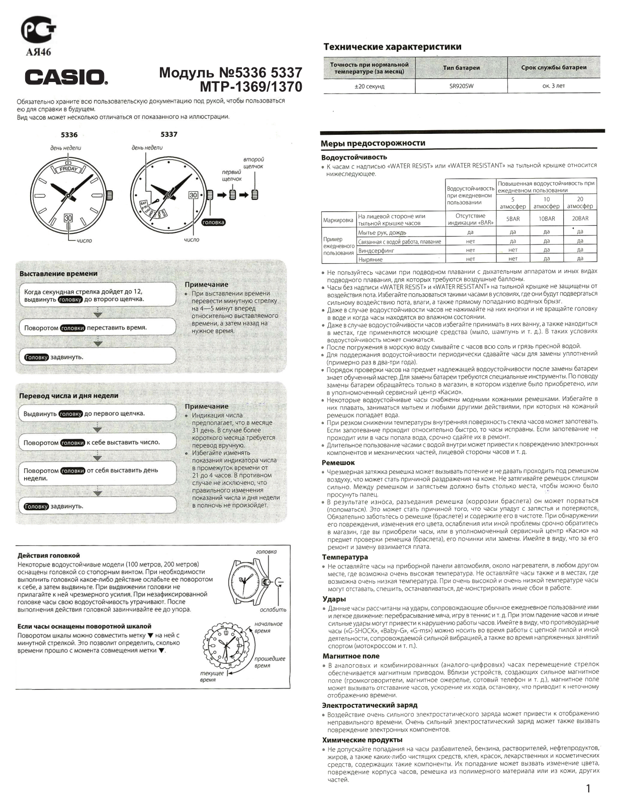 Casio 5336 User Manual