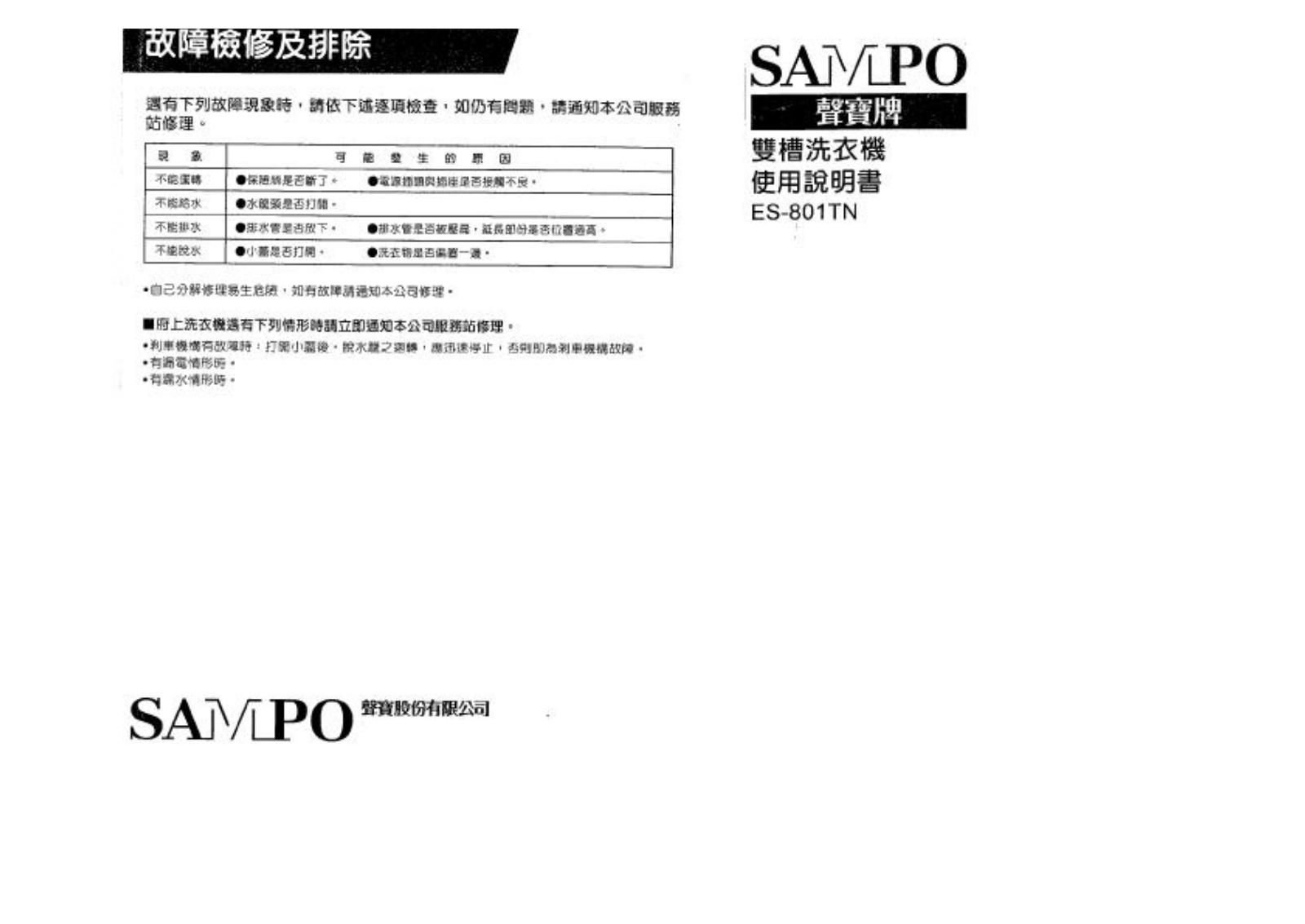 SAMPO ES-801TN User Manual