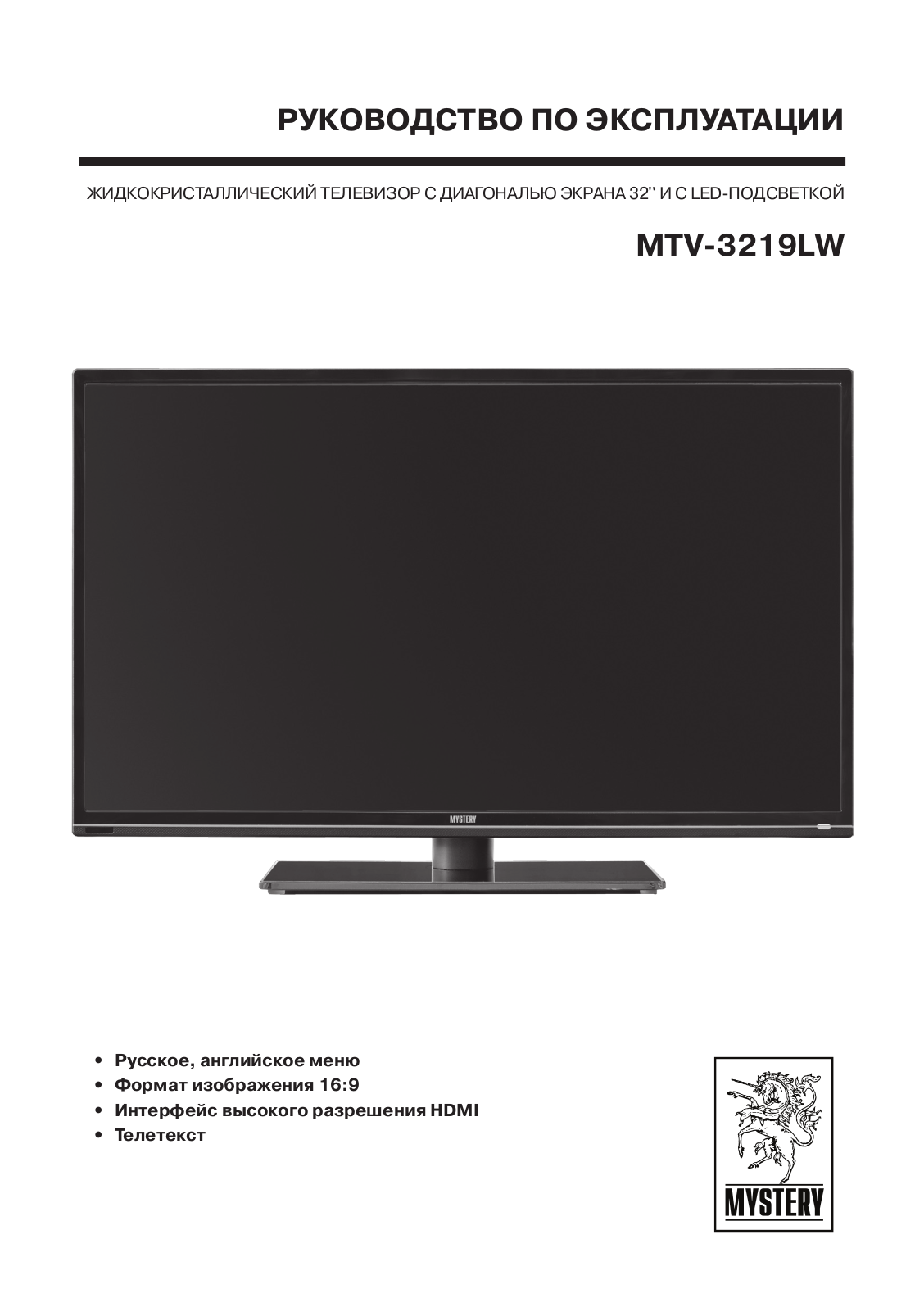 Mystery MTV-3219LW User Manual