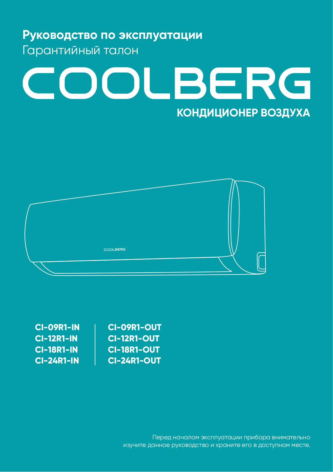 COOLBERG CI-09R1-IN, CI-12R1-IN, CI-18R1-IN, CI-24R1-IN, CI-09R1-OUT User guide - ManualMachine.com