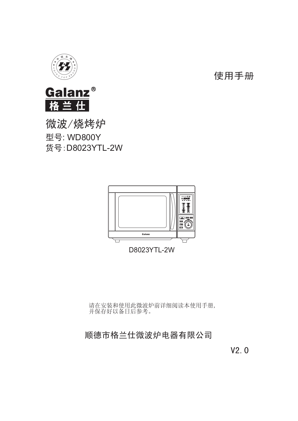 Galanz D8023YTL-2W Service Manual