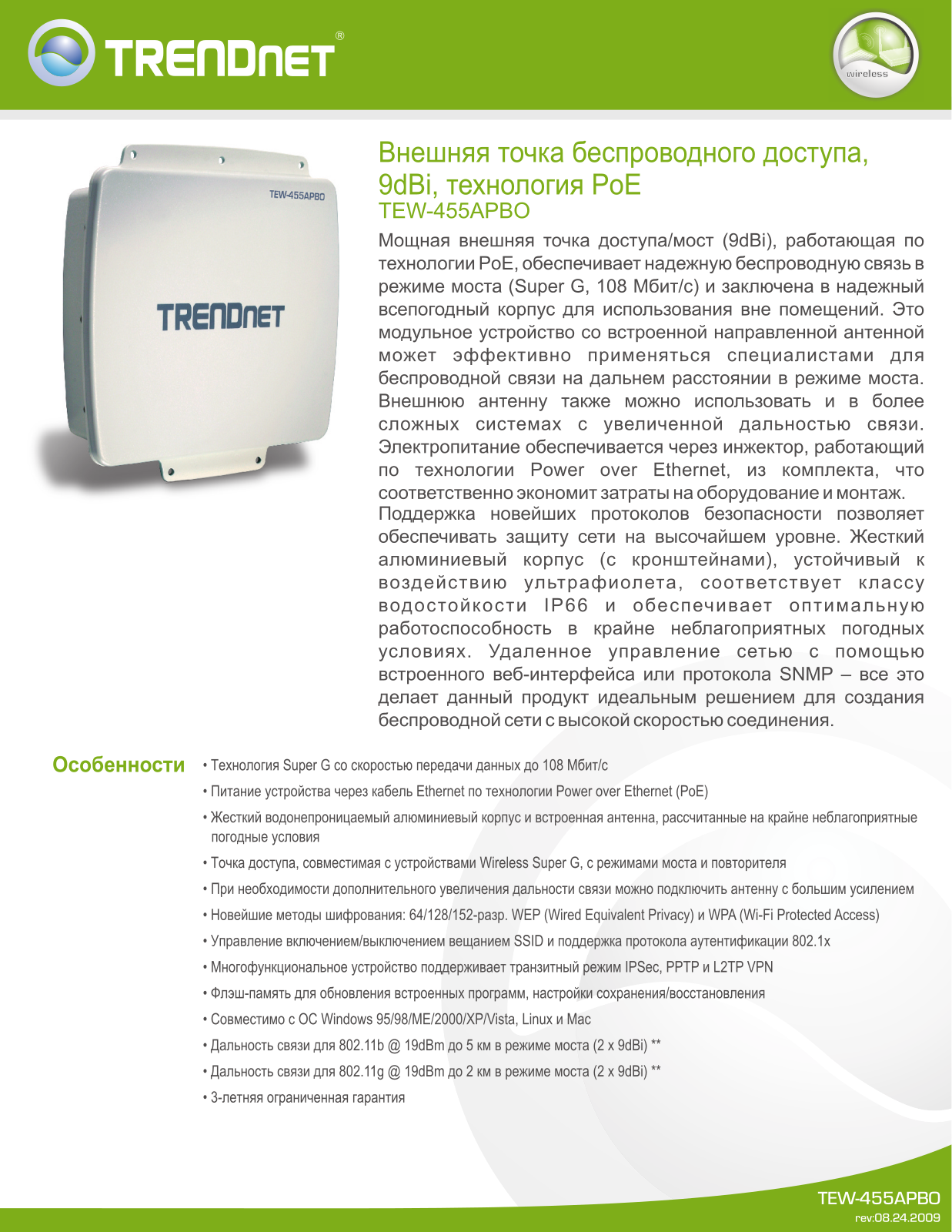 Trendnet TEW-455APBO User Manual