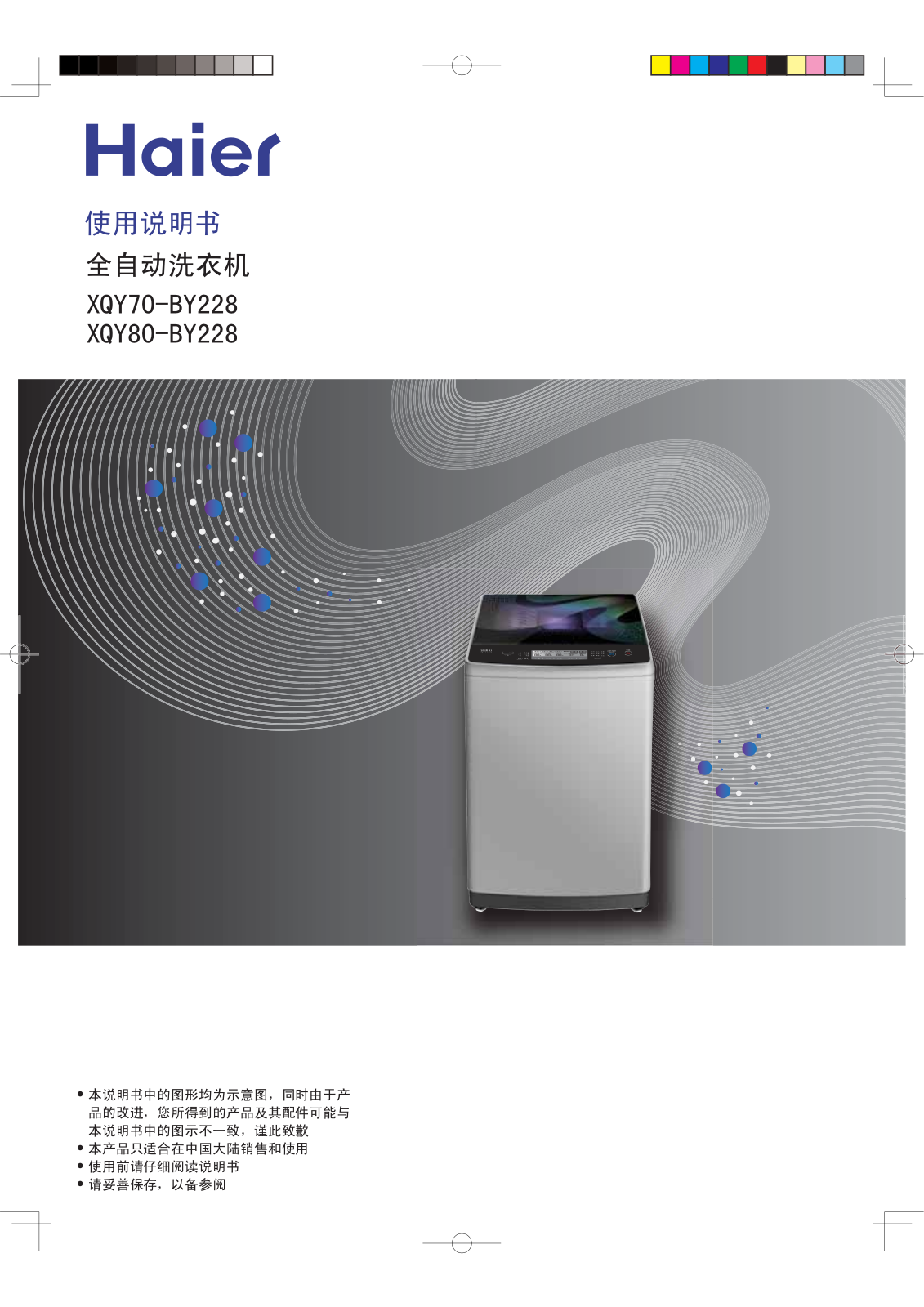 Haier XQY70-BY228, XQY80-BY228 User Manual