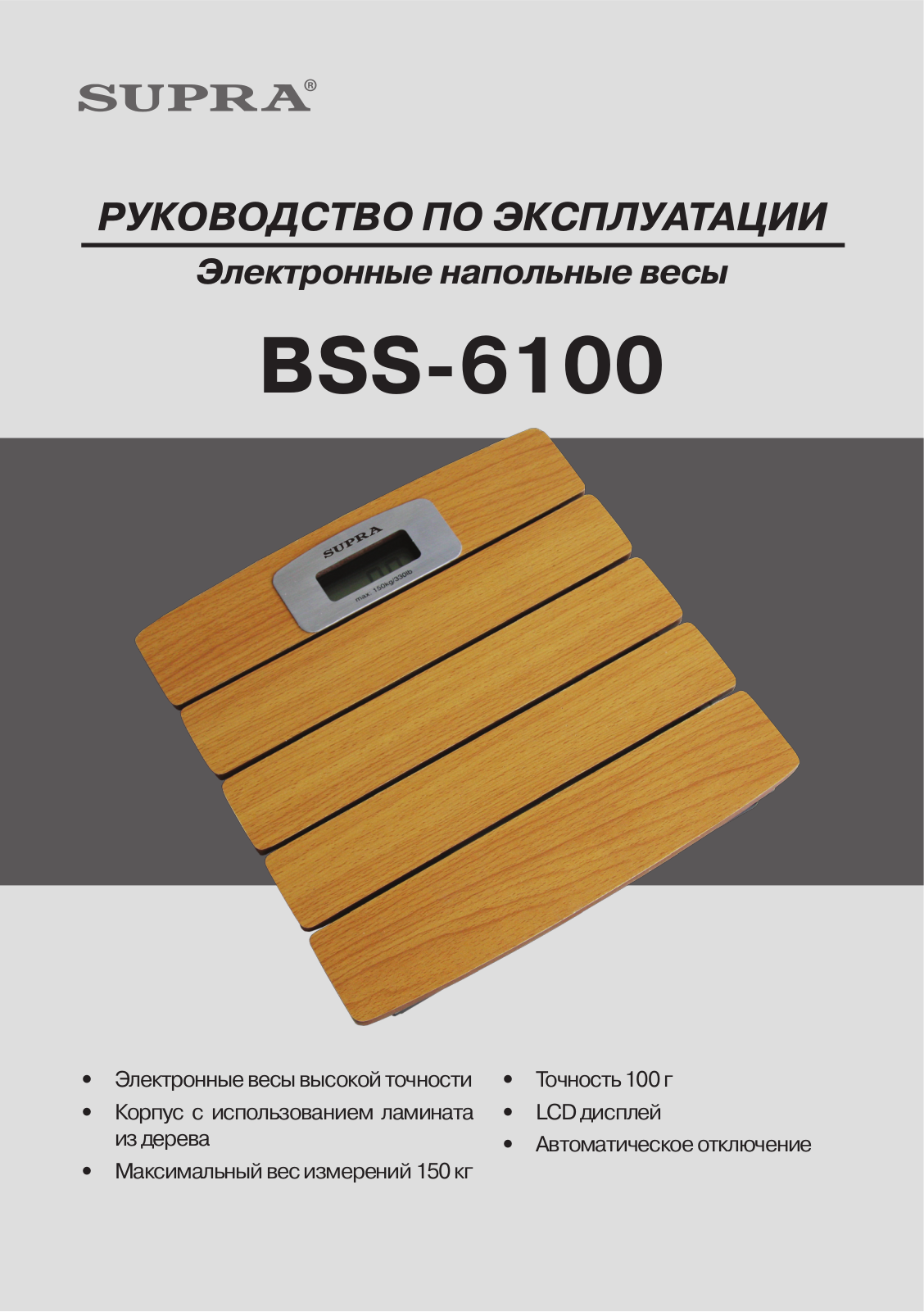 Supra BSS-6100 User Manual