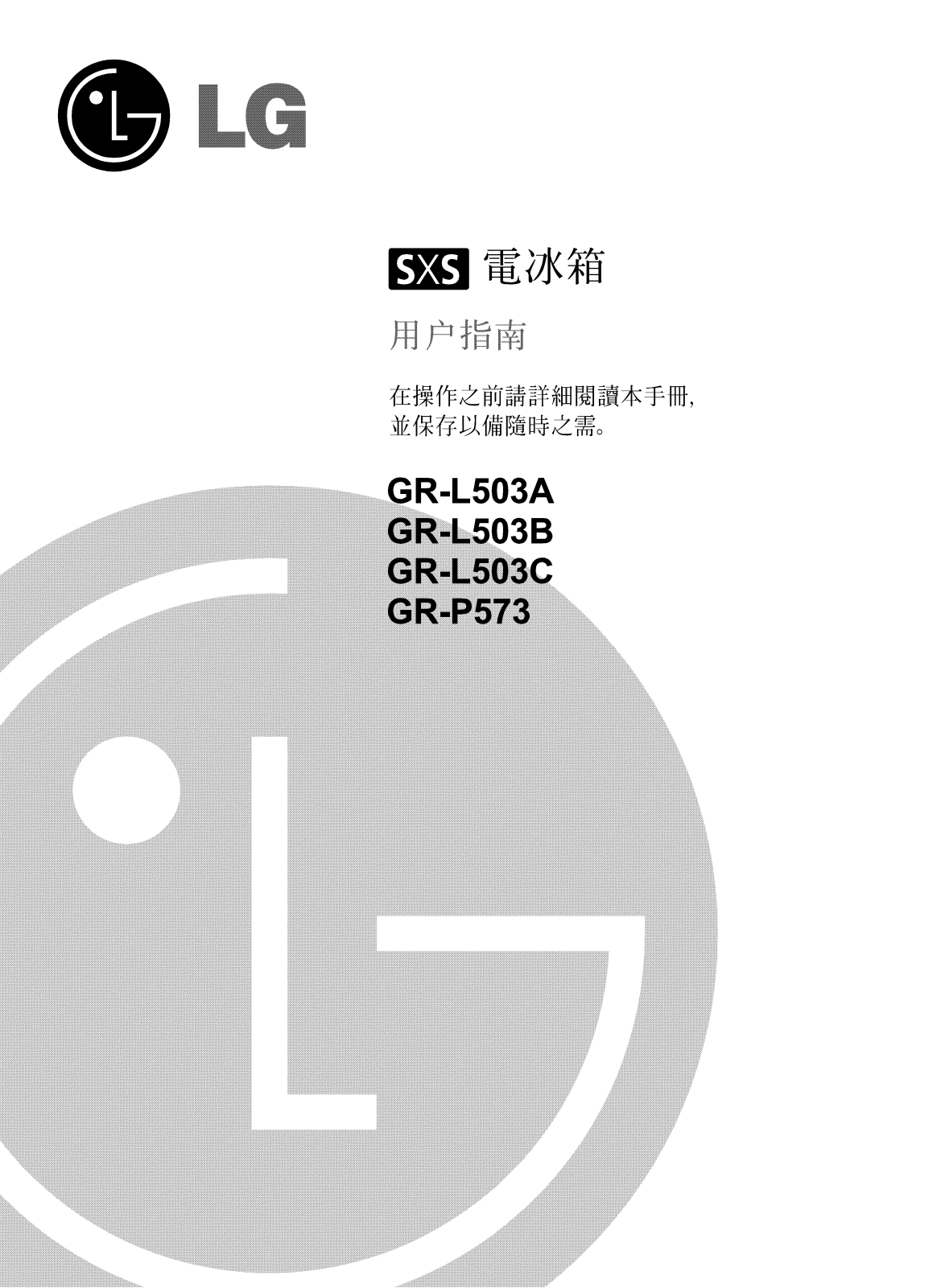 Lg GR-P573, GR-P503A, GR-P503B, GR-P503C User Manual