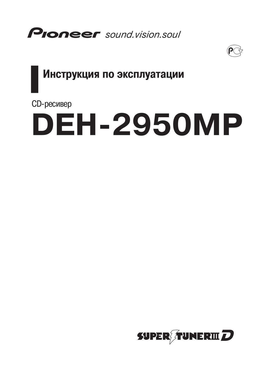 Pioneer DEH-2950MP User Manual