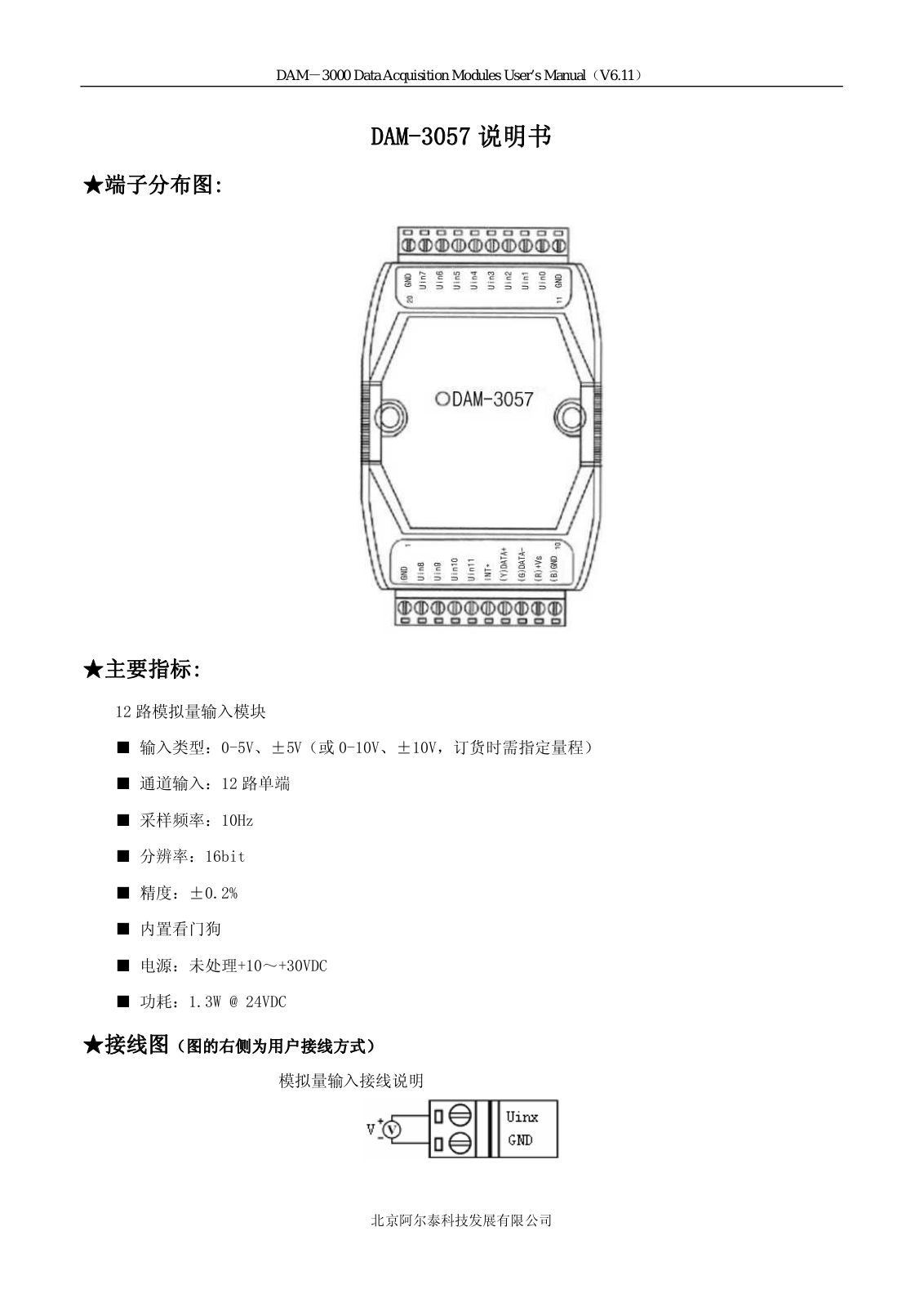 Beijing Art Technology DAM-3057 Service Manual