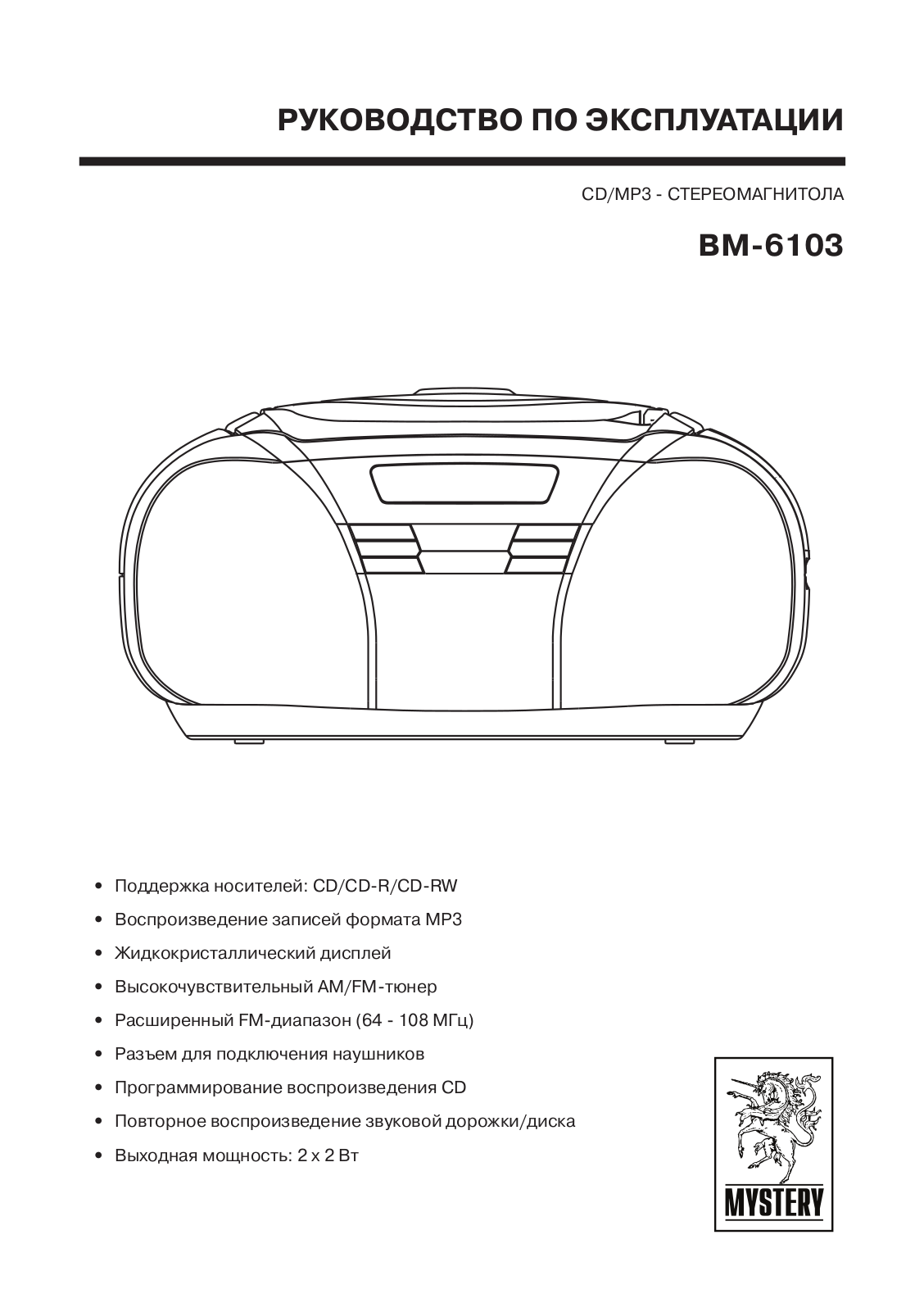 MYSTERY BM-6103 User Manual