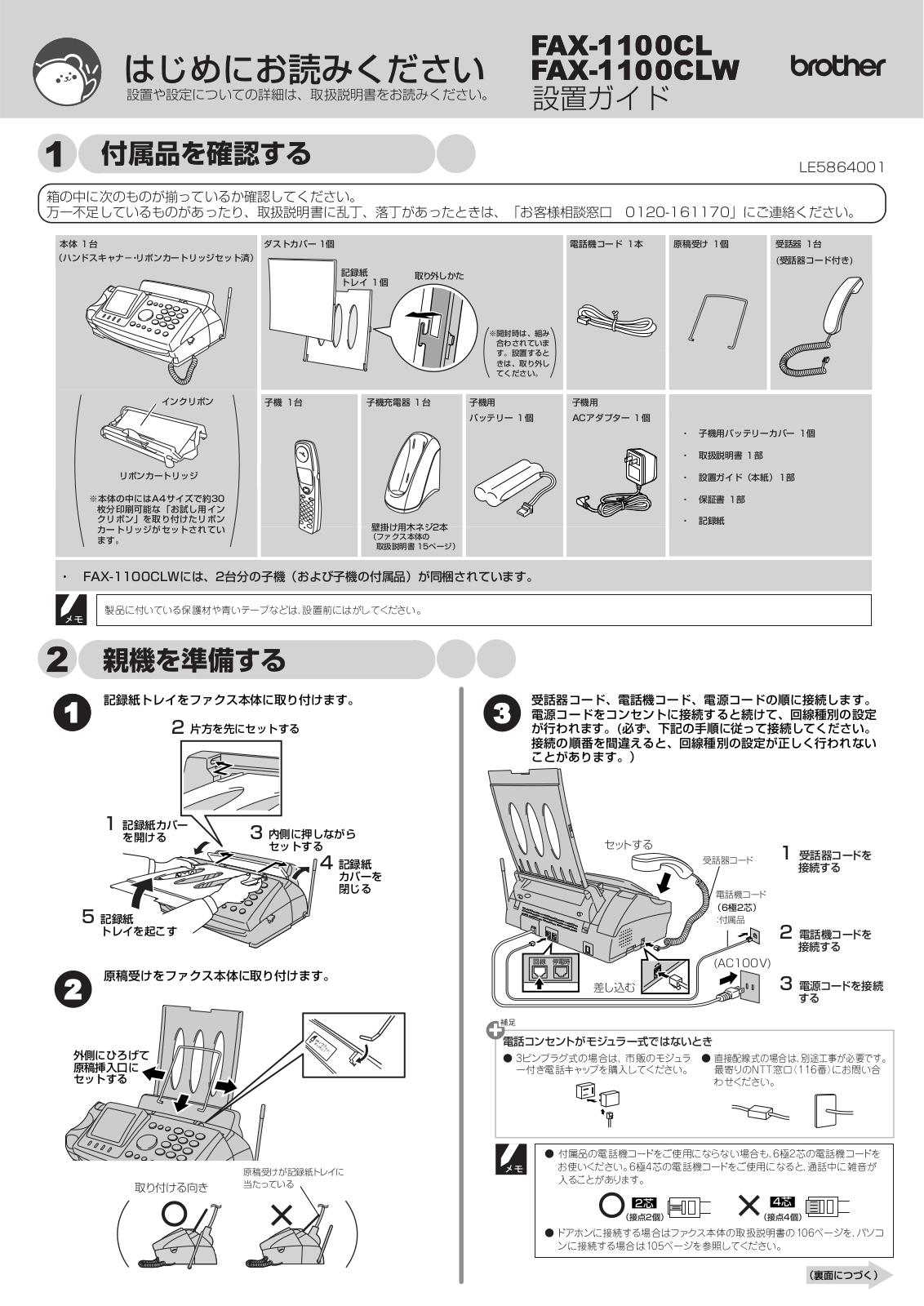 Brother FAX-1100CL, FAX-1100CLW Easy installation guide