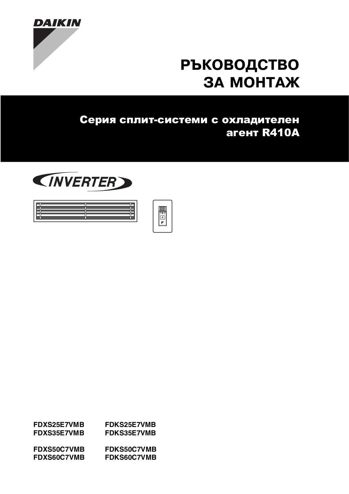 Daikin FDXS25E7VMB, FDXS35E7VMB, FDXS50C7VMB, FDXS60C7VMB, FDKS25E7VMB Installation manuals