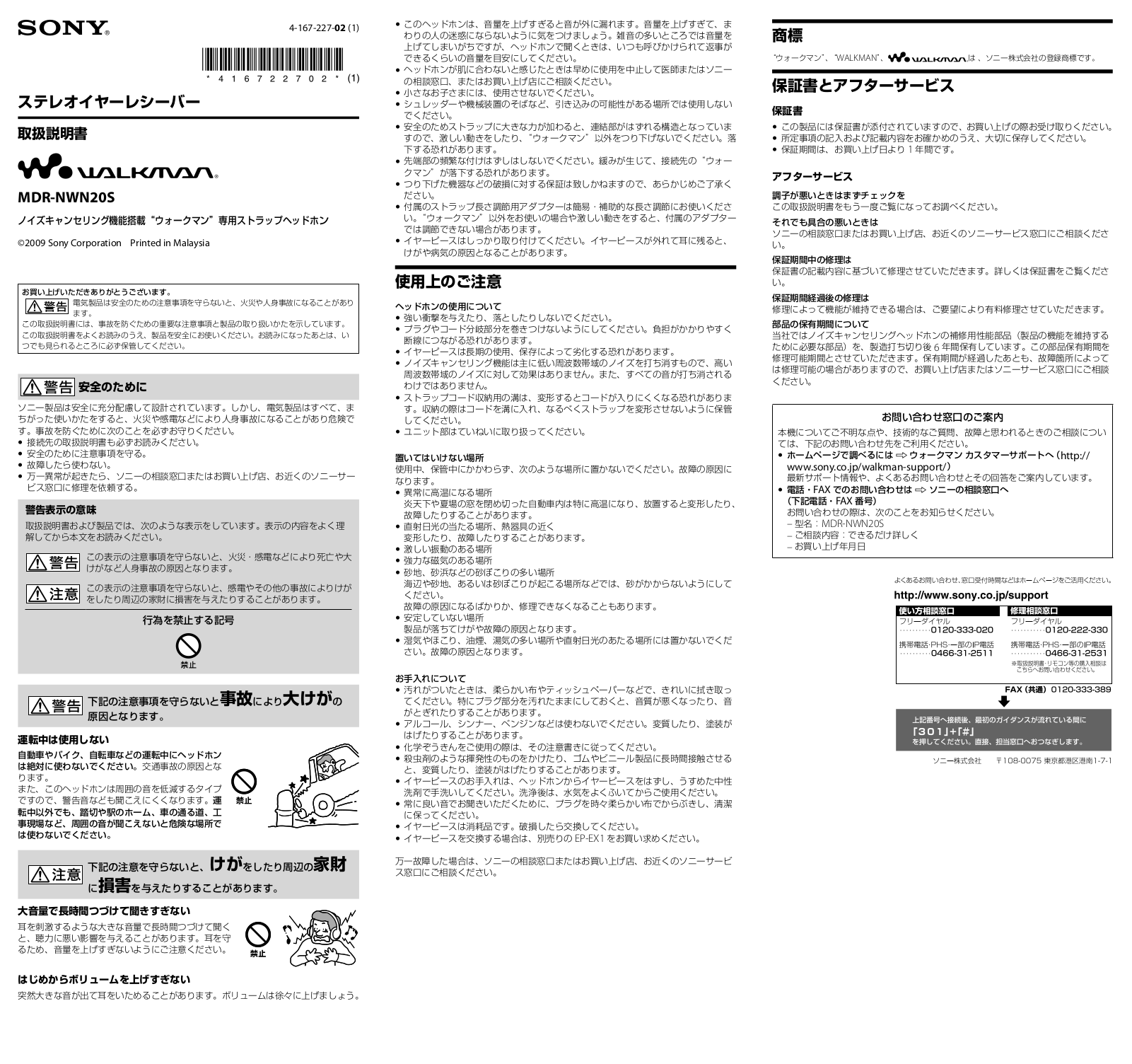 Sony MDR-NWN20S User guide