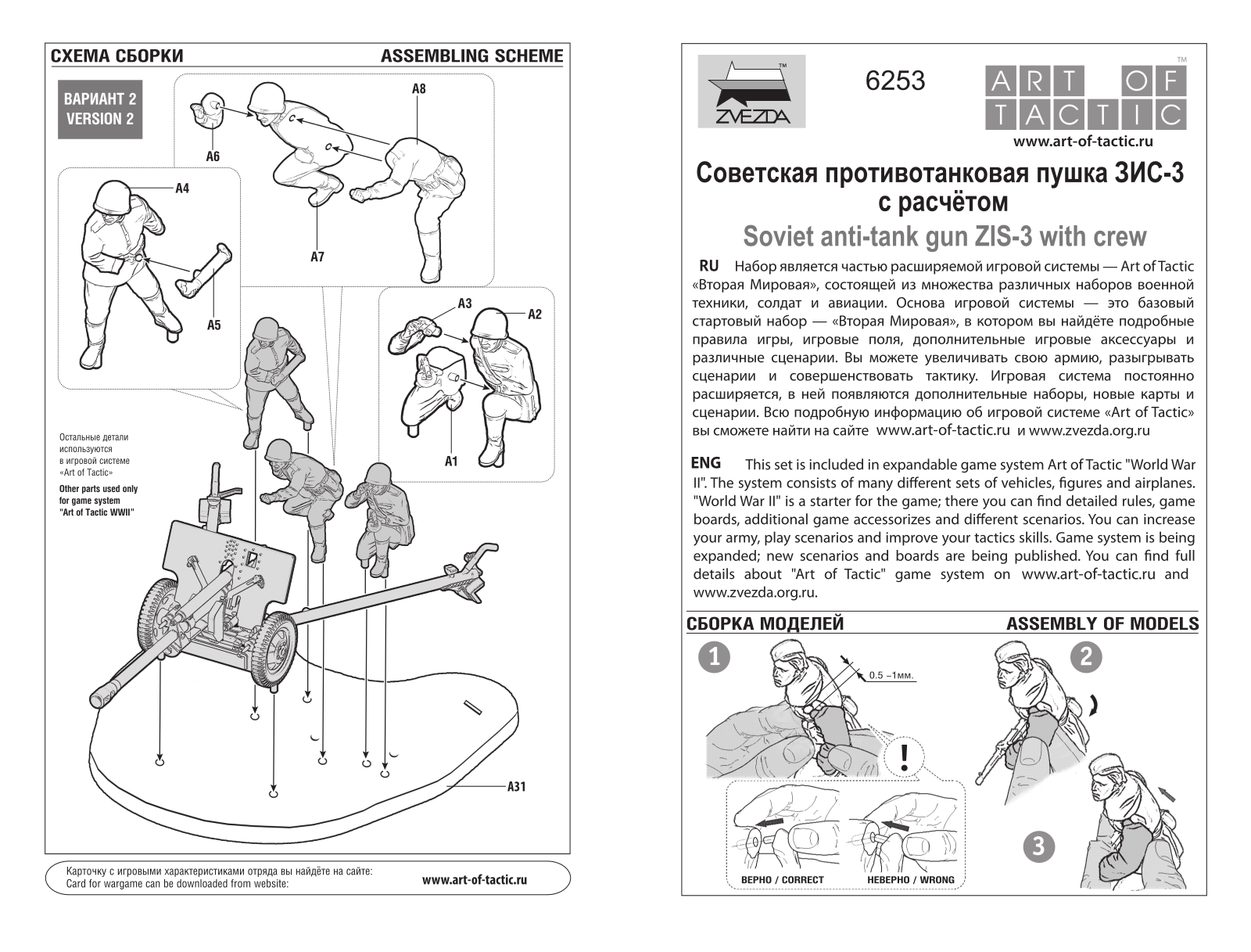 Zvezda ZIS-3 76mm User guide - ManualMachine.com