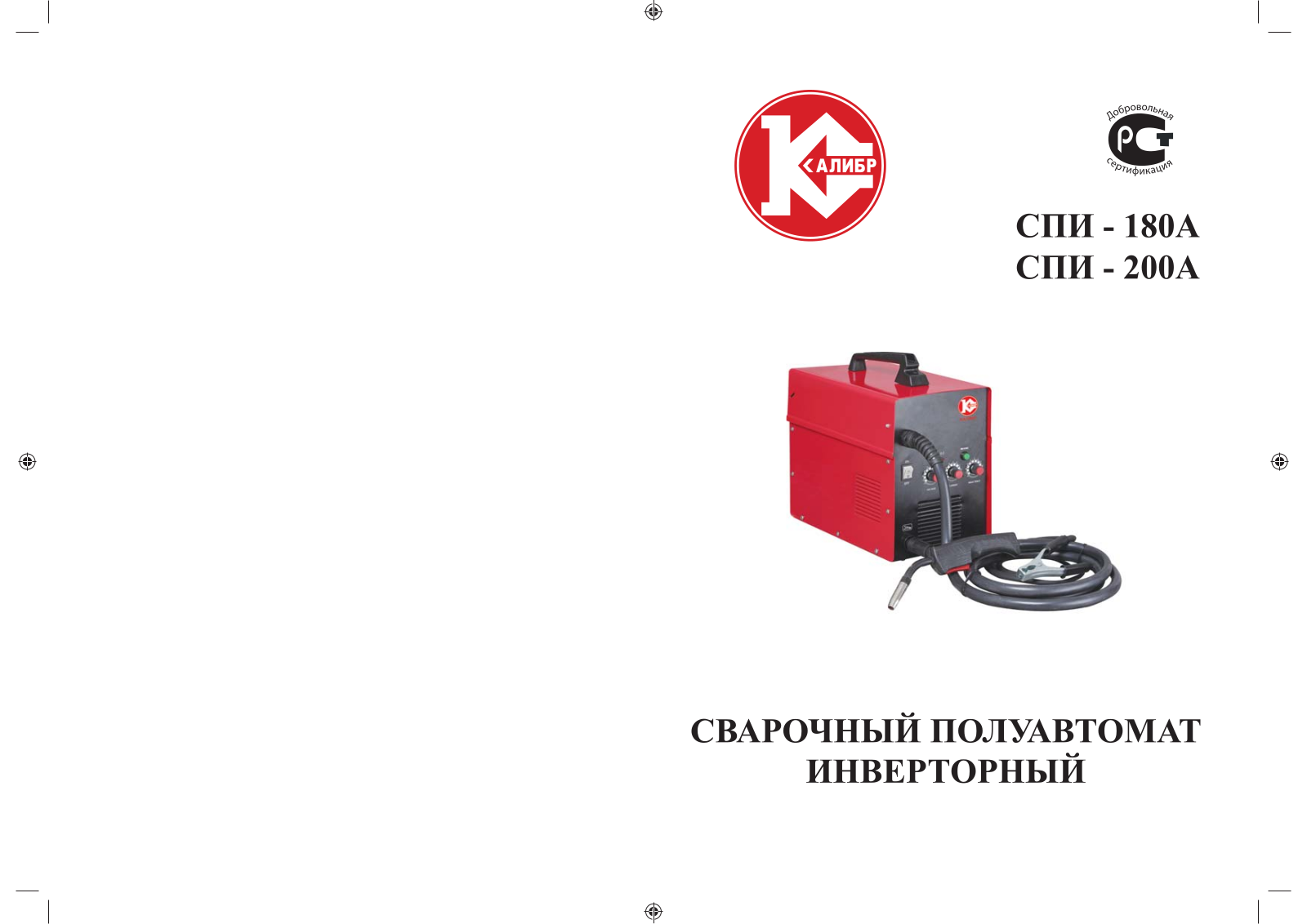 Калибр СПИ-180А User Manual