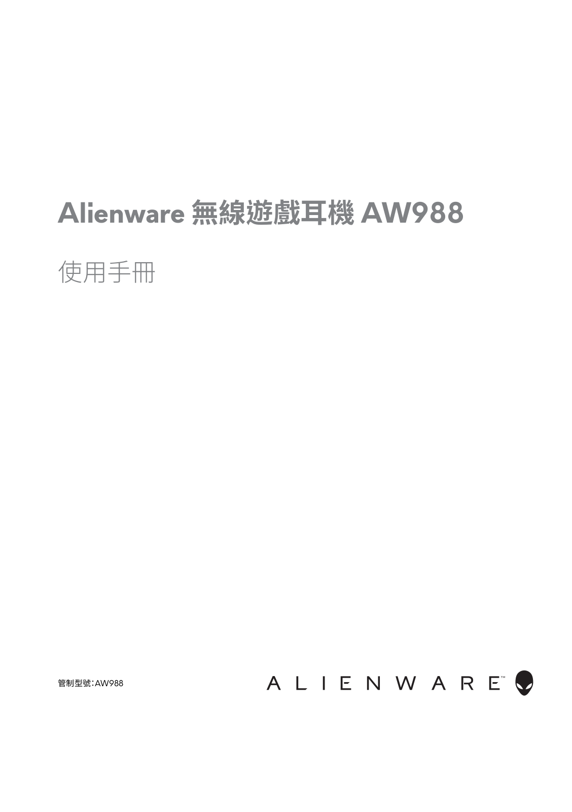 Dell AW988 User Manual