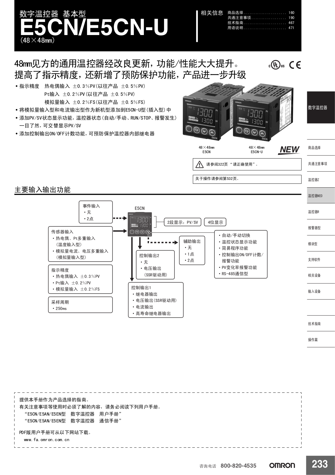 OMRON E5CN, E5CN-U User Manual