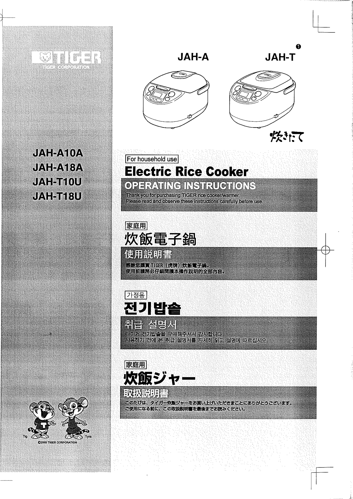 Tiger Corporation JAH-T10U, JAH-T18U, JAH-A10A, JAH-A18A User Manual