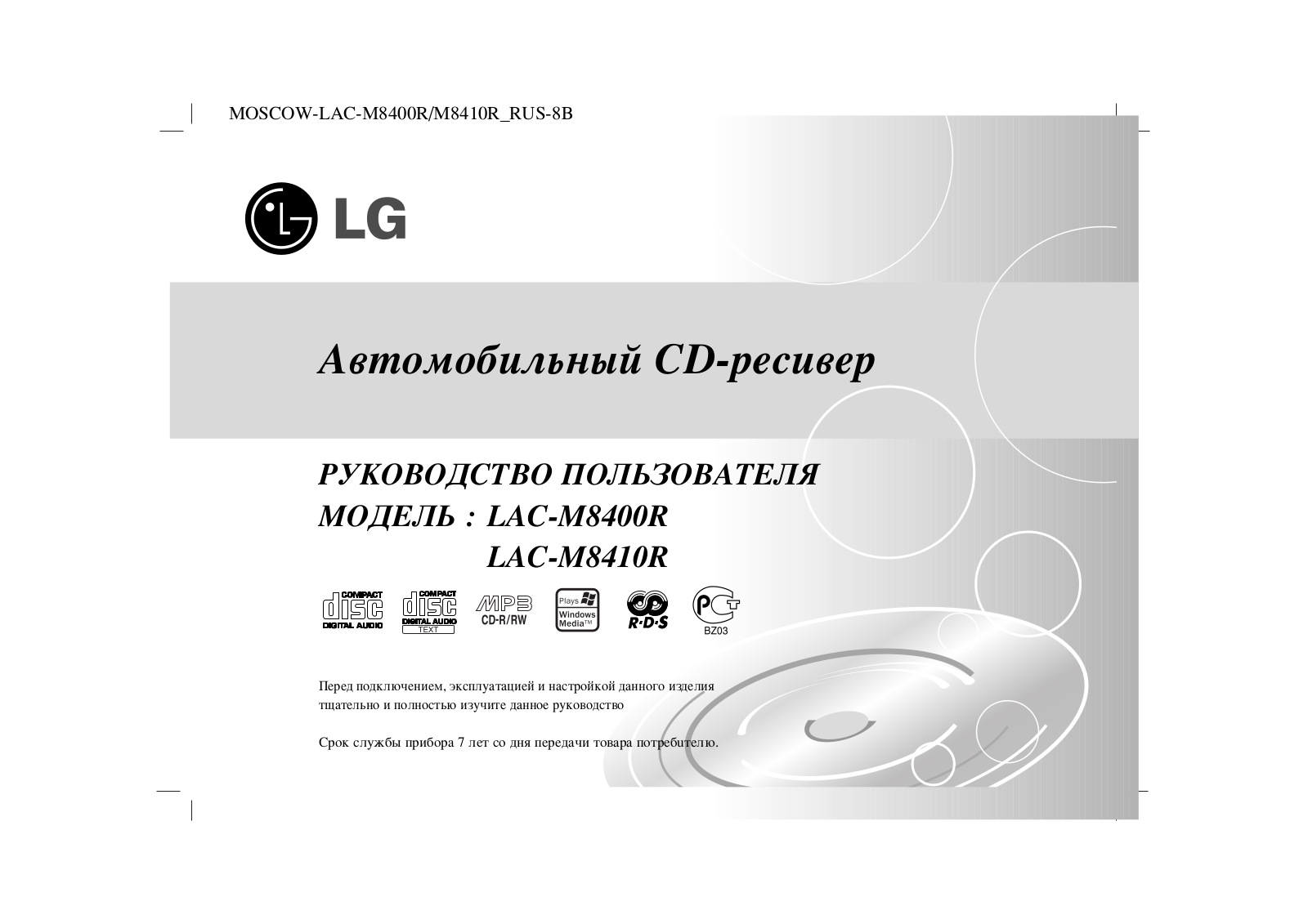 LG LAC-M8410R, LAC-M8400R User Manual