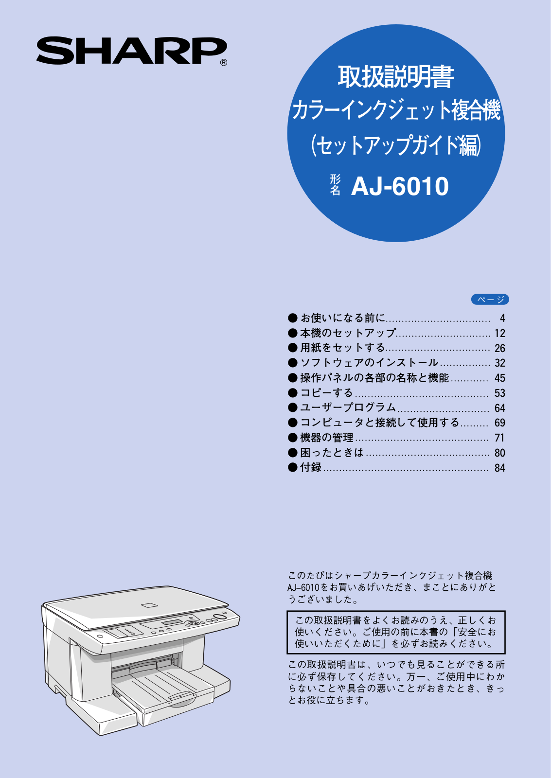 Sharp AJ-6010 User Manual