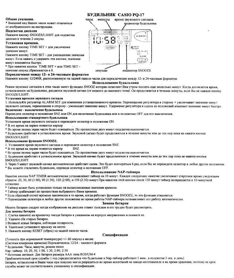 Casio PQ17 User Manual