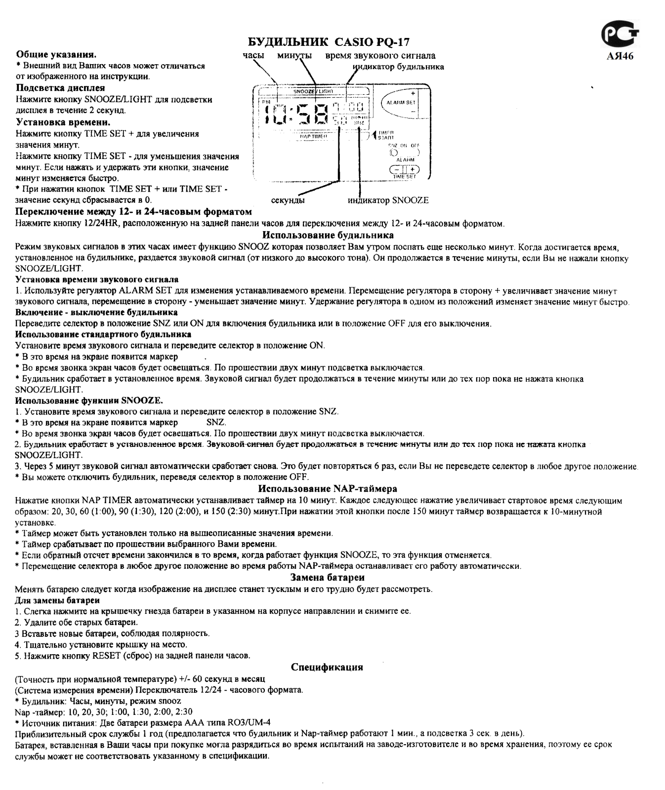 Casio PQ17 User Manual