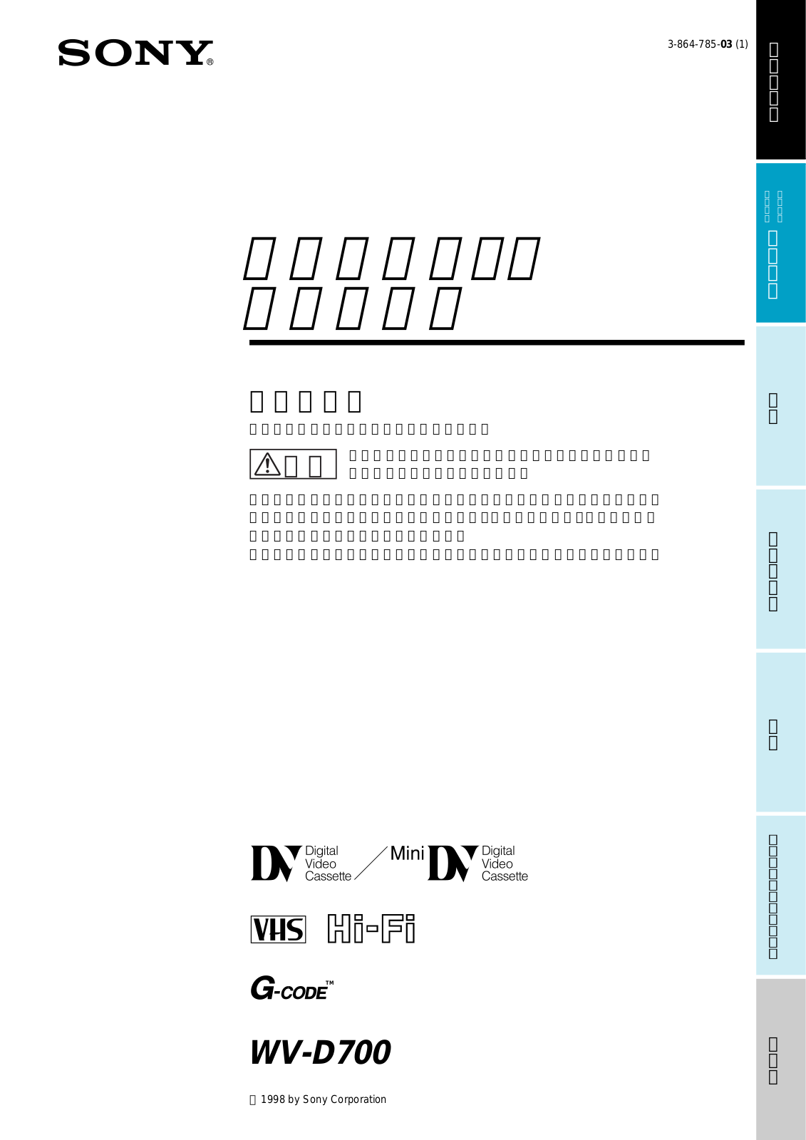 SONY WV-D700 User Manual