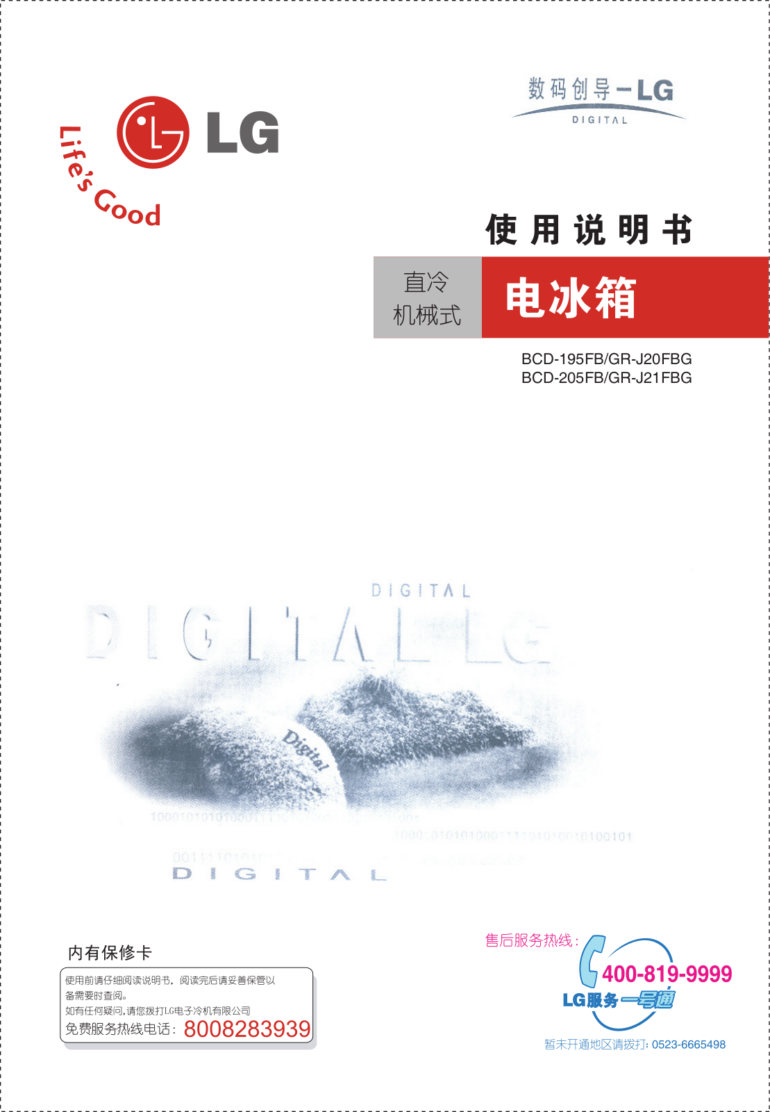 Haier BCD-195FB, GR-J20FBG User Manual