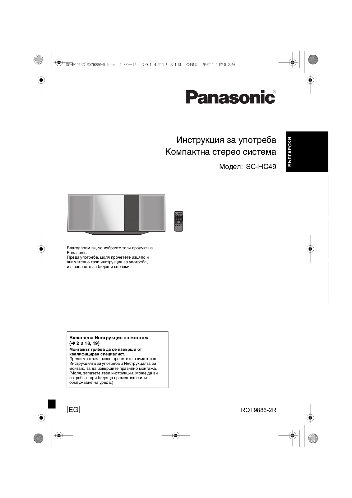 Panasonic SC-HC49 User Manual