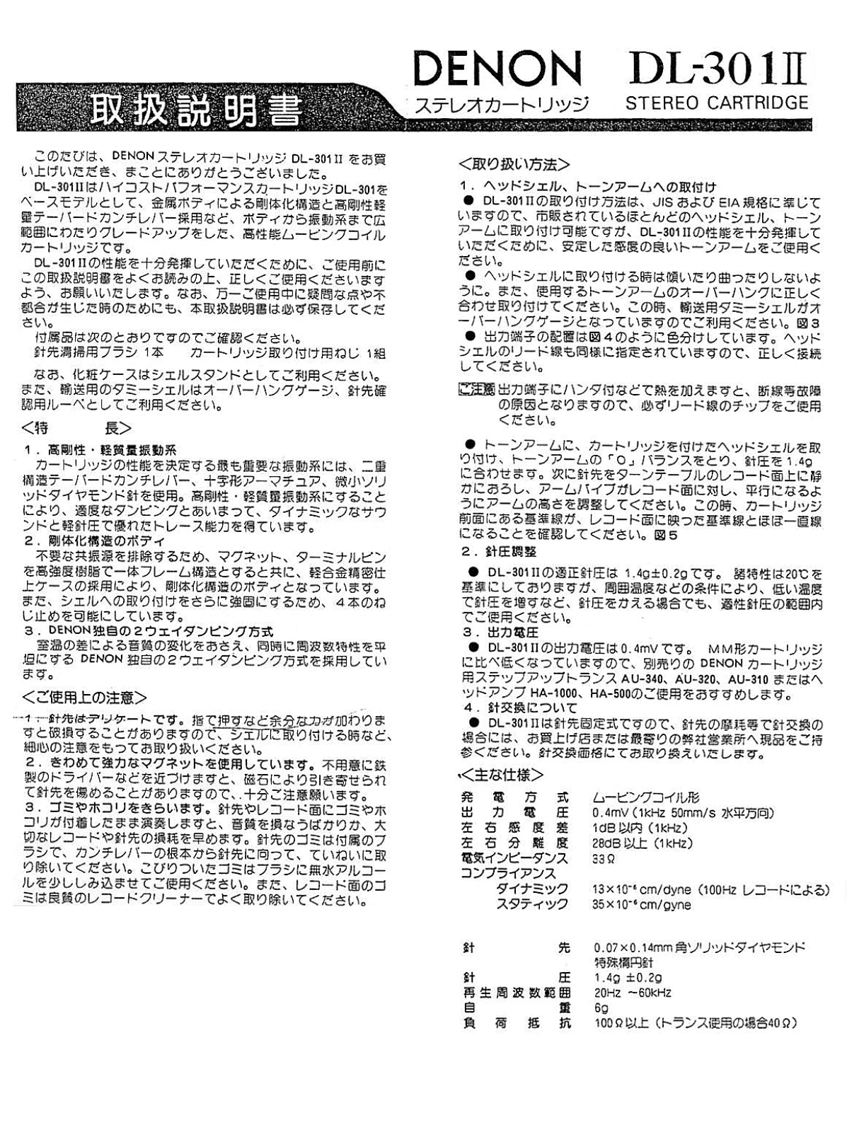 Denon DL-301II Owner's Manual